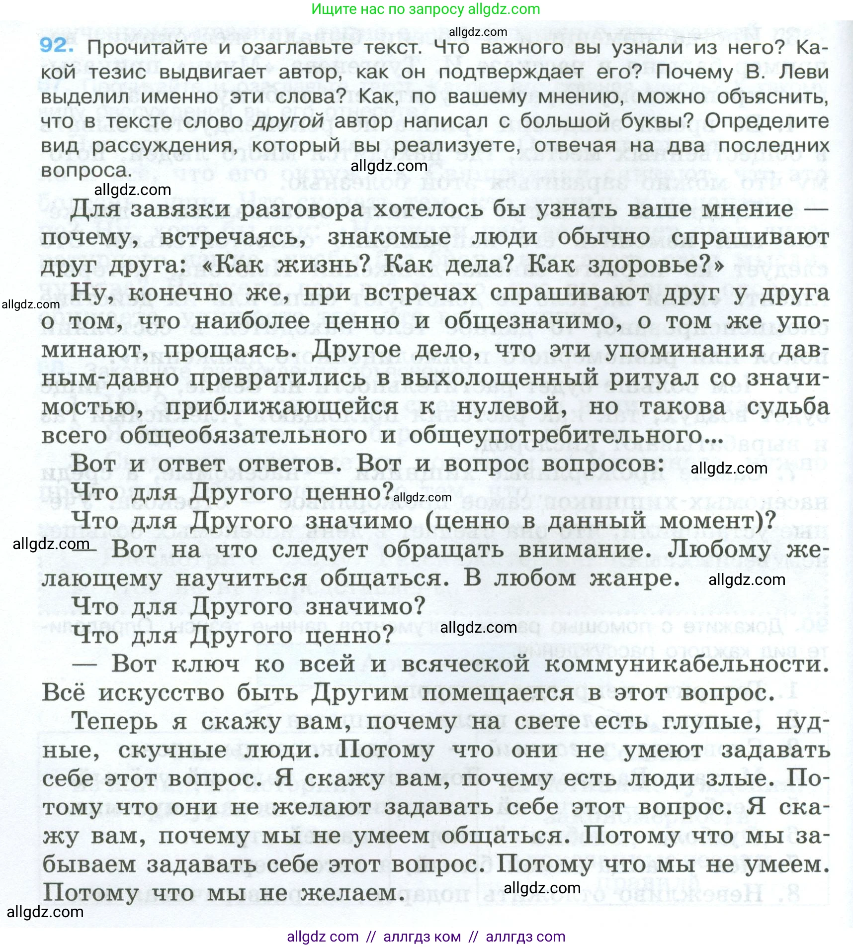 Русский язык, 7 класс Учебник, авторы: Баранов Михаил Трофимович, Ладыженская Таиса Алексеевна, Тростенцова Лидия Александровна, Ладыженская Наталия Вениаминовна, Александрова Ольга Макаровна, Дейкина Алевтина Дмитриевна, Антонова Любовь Геннадиевна, Григорян Лариса Трофимовна, Кулибаба Иван Иванович, издательство Просвещение, Москва, 2023, зелёного цвета, Часть 1, страница 54, номер 92, Условие 2024-2027