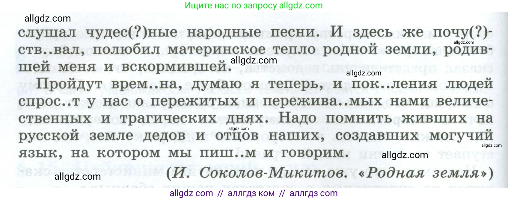 Русский язык, 7 класс Учебник, авторы: Баранов Михаил Трофимович, Ладыженская Таиса Алексеевна, Тростенцова Лидия Александровна, Ладыженская Наталия Вениаминовна, Александрова Ольга Макаровна, Дейкина Алевтина Дмитриевна, Антонова Любовь Геннадиевна, Григорян Лариса Трофимовна, Кулибаба Иван Иванович, издательство Просвещение, Москва, 2023, зелёного цвета, Часть 1, страница 59, номер 97, Условие 2024-2027 (продолжение 2)