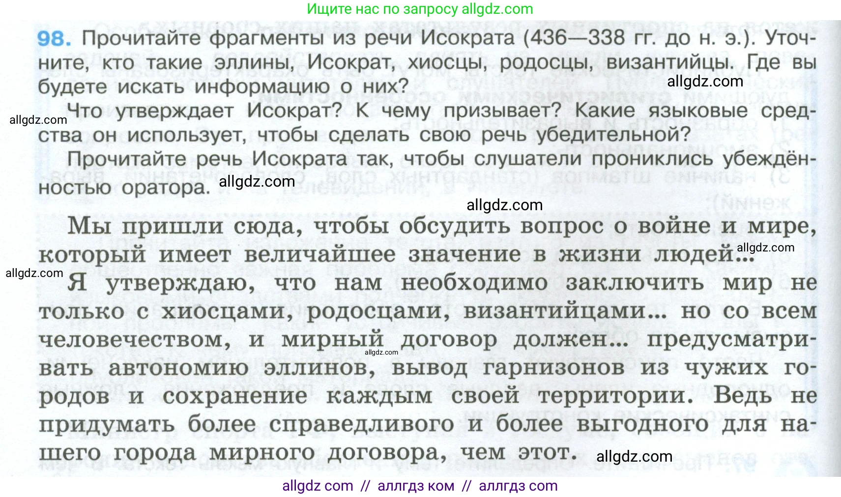 Русский язык, 7 класс Учебник, авторы: Баранов Михаил Трофимович, Ладыженская Таиса Алексеевна, Тростенцова Лидия Александровна, Ладыженская Наталия Вениаминовна, Александрова Ольга Макаровна, Дейкина Алевтина Дмитриевна, Антонова Любовь Геннадиевна, Григорян Лариса Трофимовна, Кулибаба Иван Иванович, издательство Просвещение, Москва, 2023, зелёного цвета, Часть 1, страница 60, номер 98, Условие 2024-2027