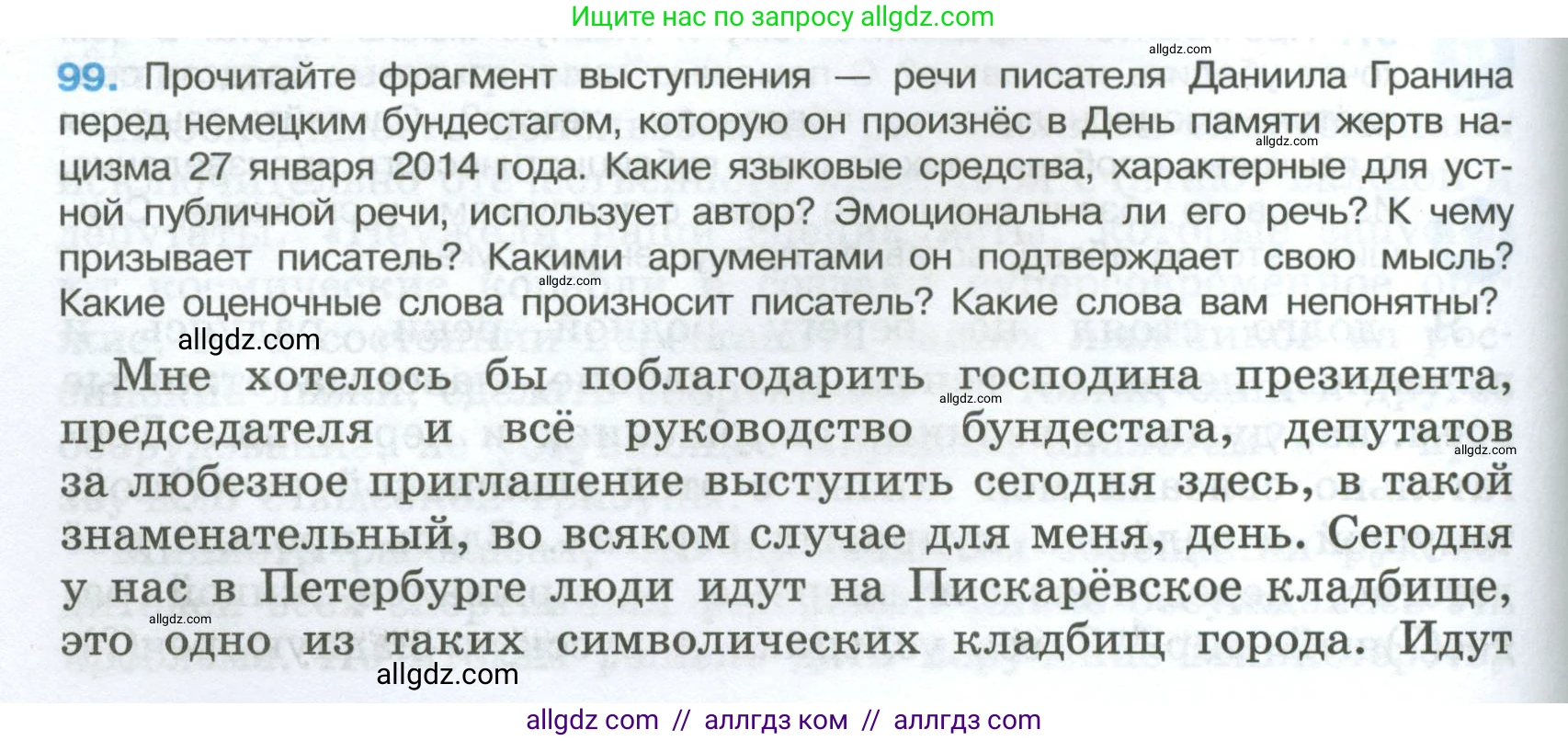 Русский язык, 7 класс Учебник, авторы: Баранов Михаил Трофимович, Ладыженская Таиса Алексеевна, Тростенцова Лидия Александровна, Ладыженская Наталия Вениаминовна, Александрова Ольга Макаровна, Дейкина Алевтина Дмитриевна, Антонова Любовь Геннадиевна, Григорян Лариса Трофимовна, Кулибаба Иван Иванович, издательство Просвещение, Москва, 2023, зелёного цвета, Часть 1, страница 60, номер 99, Условие 2024-2027