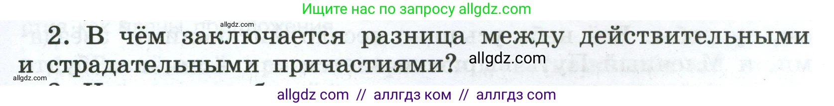 Русский язык, 7 класс Учебник, авторы: Баранов Михаил Трофимович, Ладыженская Таиса Алексеевна, Тростенцова Лидия Александровна, Ладыженская Наталия Вениаминовна, Александрова Ольга Макаровна, Дейкина Алевтина Дмитриевна, Антонова Любовь Геннадиевна, Григорян Лариса Трофимовна, Кулибаба Иван Иванович, издательство Просвещение, Москва, 2023, зелёного цвета, Часть 1, страница 147, номер 2, Условие 2024-2027
