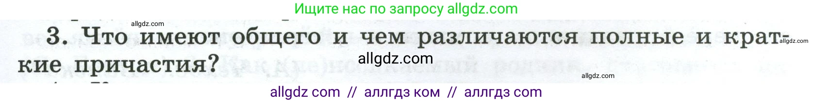 Русский язык, 7 класс Учебник, авторы: Баранов Михаил Трофимович, Ладыженская Таиса Алексеевна, Тростенцова Лидия Александровна, Ладыженская Наталия Вениаминовна, Александрова Ольга Макаровна, Дейкина Алевтина Дмитриевна, Антонова Любовь Геннадиевна, Григорян Лариса Трофимовна, Кулибаба Иван Иванович, издательство Просвещение, Москва, 2023, зелёного цвета, Часть 1, страница 147, номер 3, Условие 2024-2027