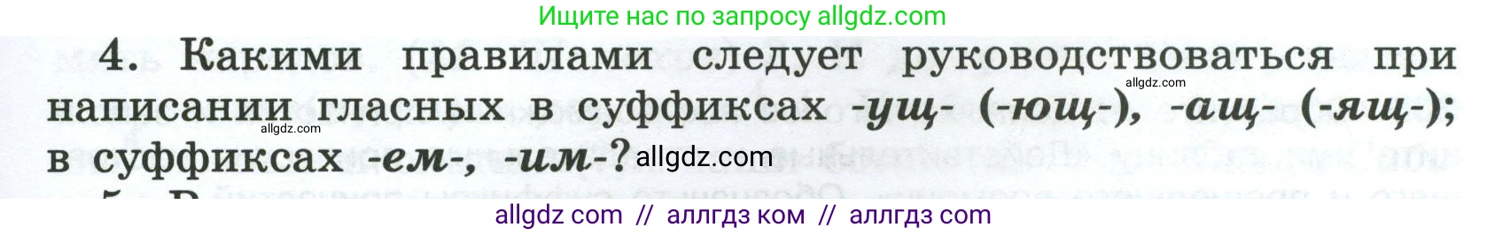 Русский язык, 7 класс Учебник, авторы: Баранов Михаил Трофимович, Ладыженская Таиса Алексеевна, Тростенцова Лидия Александровна, Ладыженская Наталия Вениаминовна, Александрова Ольга Макаровна, Дейкина Алевтина Дмитриевна, Антонова Любовь Геннадиевна, Григорян Лариса Трофимовна, Кулибаба Иван Иванович, издательство Просвещение, Москва, 2023, зелёного цвета, Часть 1, страница 147, номер 4, Условие 2024-2027