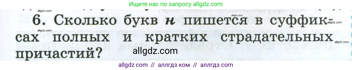 Русский язык, 7 класс Учебник, авторы: Баранов Михаил Трофимович, Ладыженская Таиса Алексеевна, Тростенцова Лидия Александровна, Ладыженская Наталия Вениаминовна, Александрова Ольга Макаровна, Дейкина Алевтина Дмитриевна, Антонова Любовь Геннадиевна, Григорян Лариса Трофимовна, Кулибаба Иван Иванович, издательство Просвещение, Москва, 2023, зелёного цвета, Часть 1, страница 147, номер 6, Условие 2024-2027