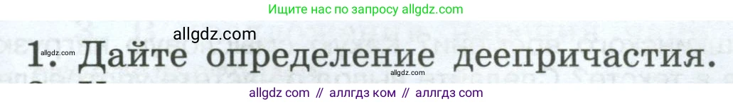 Русский язык, 7 класс Учебник, авторы: Баранов Михаил Трофимович, Ладыженская Таиса Алексеевна, Тростенцова Лидия Александровна, Ладыженская Наталия Вениаминовна, Александрова Ольга Макаровна, Дейкина Алевтина Дмитриевна, Антонова Любовь Геннадиевна, Григорян Лариса Трофимовна, Кулибаба Иван Иванович, издательство Просвещение, Москва, 2023, зелёного цвета, Часть 1, страница 177, номер 1, Условие 2024-2027