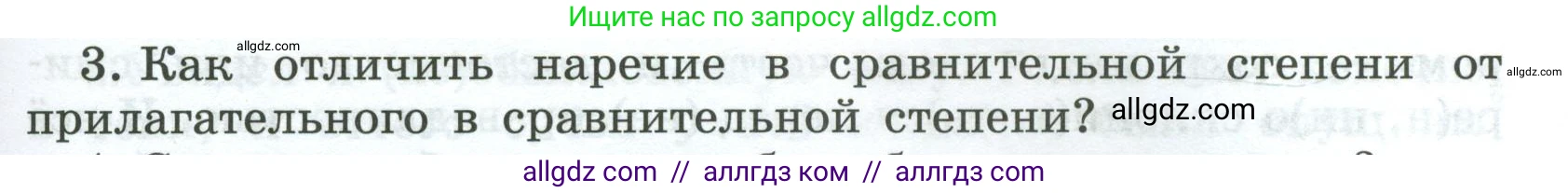 Русский язык, 7 класс Учебник, авторы: Баранов Михаил Трофимович, Ладыженская Таиса Алексеевна, Тростенцова Лидия Александровна, Ладыженская Наталия Вениаминовна, Александрова Ольга Макаровна, Дейкина Алевтина Дмитриевна, Антонова Любовь Геннадиевна, Григорян Лариса Трофимовна, Кулибаба Иван Иванович, издательство Просвещение, Москва, 2023, зелёного цвета, Часть 1, страница 217, номер 3, Условие 2024-2027
