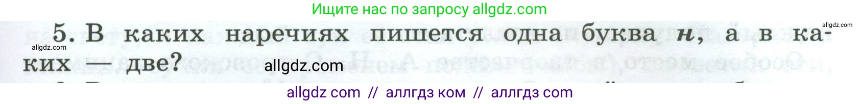 Русский язык, 7 класс Учебник, авторы: Баранов Михаил Трофимович, Ладыженская Таиса Алексеевна, Тростенцова Лидия Александровна, Ладыженская Наталия Вениаминовна, Александрова Ольга Макаровна, Дейкина Алевтина Дмитриевна, Антонова Любовь Геннадиевна, Григорян Лариса Трофимовна, Кулибаба Иван Иванович, издательство Просвещение, Москва, 2023, зелёного цвета, Часть 1, страница 217, номер 5, Условие 2024-2027
