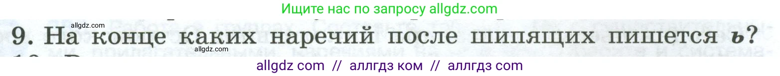 Русский язык, 7 класс Учебник, авторы: Баранов Михаил Трофимович, Ладыженская Таиса Алексеевна, Тростенцова Лидия Александровна, Ладыженская Наталия Вениаминовна, Александрова Ольга Макаровна, Дейкина Алевтина Дмитриевна, Антонова Любовь Геннадиевна, Григорян Лариса Трофимовна, Кулибаба Иван Иванович, издательство Просвещение, Москва, 2023, зелёного цвета, Часть 1, страница 217, номер 9, Условие 2024-2027