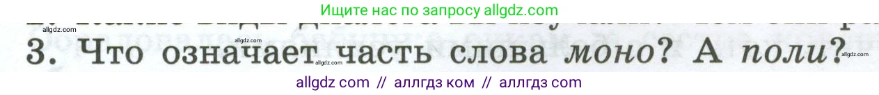 Русский язык, 7 класс Учебник, авторы: Баранов Михаил Трофимович, Ладыженская Таиса Алексеевна, Тростенцова Лидия Александровна, Ладыженская Наталия Вениаминовна, Александрова Ольга Макаровна, Дейкина Алевтина Дмитриевна, Антонова Любовь Геннадиевна, Григорян Лариса Трофимовна, Кулибаба Иван Иванович, издательство Просвещение, Москва, 2023, зелёного цвета, Часть 1, страница 35, номер 3, Условие 2024-2027