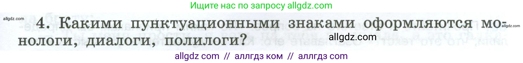 Русский язык, 7 класс Учебник, авторы: Баранов Михаил Трофимович, Ладыженская Таиса Алексеевна, Тростенцова Лидия Александровна, Ладыженская Наталия Вениаминовна, Александрова Ольга Макаровна, Дейкина Алевтина Дмитриевна, Антонова Любовь Геннадиевна, Григорян Лариса Трофимовна, Кулибаба Иван Иванович, издательство Просвещение, Москва, 2023, зелёного цвета, Часть 1, страница 35, номер 4, Условие 2024-2027