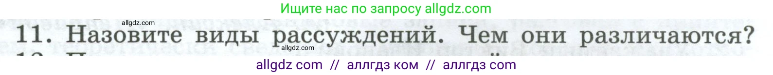 Русский язык, 7 класс Учебник, авторы: Баранов Михаил Трофимович, Ладыженская Таиса Алексеевна, Тростенцова Лидия Александровна, Ладыженская Наталия Вениаминовна, Александрова Ольга Макаровна, Дейкина Алевтина Дмитриевна, Антонова Любовь Геннадиевна, Григорян Лариса Трофимовна, Кулибаба Иван Иванович, издательство Просвещение, Москва, 2023, зелёного цвета, Часть 1, страница 55, номер 11, Условие 2024-2027