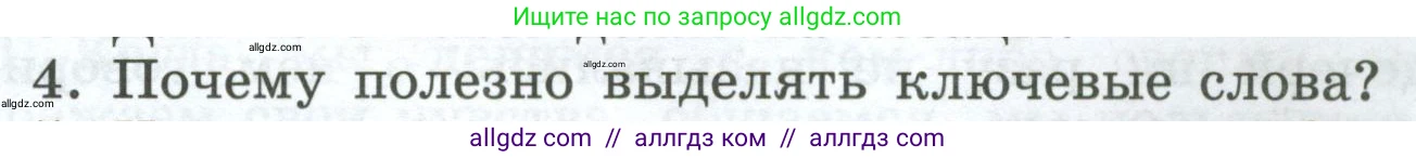 Русский язык, 7 класс Учебник, авторы: Баранов Михаил Трофимович, Ладыженская Таиса Алексеевна, Тростенцова Лидия Александровна, Ладыженская Наталия Вениаминовна, Александрова Ольга Макаровна, Дейкина Алевтина Дмитриевна, Антонова Любовь Геннадиевна, Григорян Лариса Трофимовна, Кулибаба Иван Иванович, издательство Просвещение, Москва, 2023, зелёного цвета, Часть 1, страница 55, номер 4, Условие 2024-2027