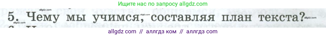 Русский язык, 7 класс Учебник, авторы: Баранов Михаил Трофимович, Ладыженская Таиса Алексеевна, Тростенцова Лидия Александровна, Ладыженская Наталия Вениаминовна, Александрова Ольга Макаровна, Дейкина Алевтина Дмитриевна, Антонова Любовь Геннадиевна, Григорян Лариса Трофимовна, Кулибаба Иван Иванович, издательство Просвещение, Москва, 2023, зелёного цвета, Часть 1, страница 55, номер 5, Условие 2024-2027