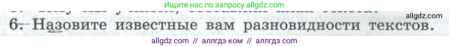 Русский язык, 7 класс Учебник, авторы: Баранов Михаил Трофимович, Ладыженская Таиса Алексеевна, Тростенцова Лидия Александровна, Ладыженская Наталия Вениаминовна, Александрова Ольга Макаровна, Дейкина Алевтина Дмитриевна, Антонова Любовь Геннадиевна, Григорян Лариса Трофимовна, Кулибаба Иван Иванович, издательство Просвещение, Москва, 2023, зелёного цвета, Часть 1, страница 55, номер 6, Условие 2024-2027