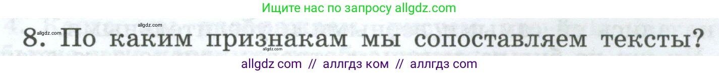 Русский язык, 7 класс Учебник, авторы: Баранов Михаил Трофимович, Ладыженская Таиса Алексеевна, Тростенцова Лидия Александровна, Ладыженская Наталия Вениаминовна, Александрова Ольга Макаровна, Дейкина Алевтина Дмитриевна, Антонова Любовь Геннадиевна, Григорян Лариса Трофимовна, Кулибаба Иван Иванович, издательство Просвещение, Москва, 2023, зелёного цвета, Часть 1, страница 55, номер 8, Условие 2024-2027