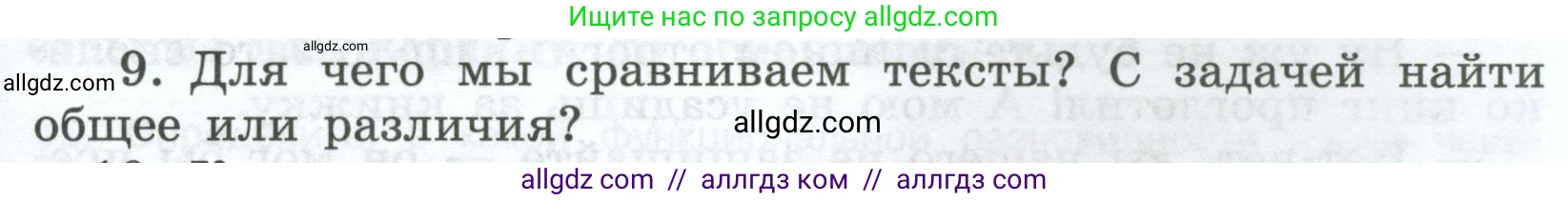 Русский язык, 7 класс Учебник, авторы: Баранов Михаил Трофимович, Ладыженская Таиса Алексеевна, Тростенцова Лидия Александровна, Ладыженская Наталия Вениаминовна, Александрова Ольга Макаровна, Дейкина Алевтина Дмитриевна, Антонова Любовь Геннадиевна, Григорян Лариса Трофимовна, Кулибаба Иван Иванович, издательство Просвещение, Москва, 2023, зелёного цвета, Часть 1, страница 55, номер 9, Условие 2024-2027