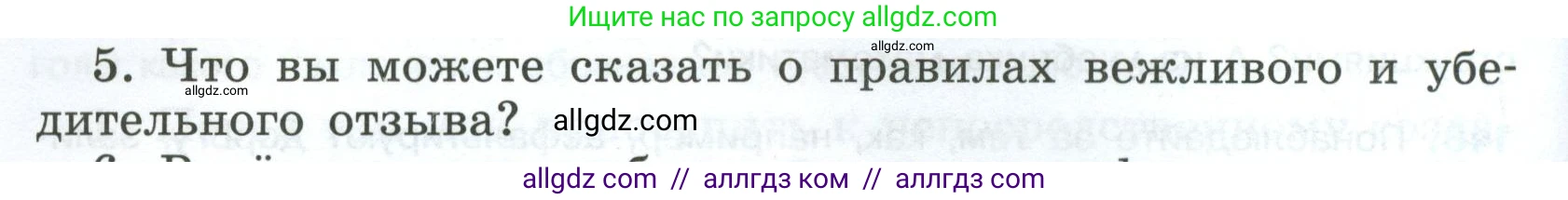 Русский язык, 7 класс Учебник, авторы: Баранов Михаил Трофимович, Ладыженская Таиса Алексеевна, Тростенцова Лидия Александровна, Ладыженская Наталия Вениаминовна, Александрова Ольга Макаровна, Дейкина Алевтина Дмитриевна, Антонова Любовь Геннадиевна, Григорян Лариса Трофимовна, Кулибаба Иван Иванович, издательство Просвещение, Москва, 2023, зелёного цвета, Часть 1, страница 86, номер 5, Условие 2024-2027