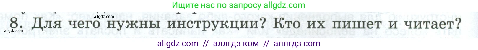 Русский язык, 7 класс Учебник, авторы: Баранов Михаил Трофимович, Ладыженская Таиса Алексеевна, Тростенцова Лидия Александровна, Ладыженская Наталия Вениаминовна, Александрова Ольга Макаровна, Дейкина Алевтина Дмитриевна, Антонова Любовь Геннадиевна, Григорян Лариса Трофимовна, Кулибаба Иван Иванович, издательство Просвещение, Москва, 2023, зелёного цвета, Часть 1, страница 86, номер 8, Условие 2024-2027