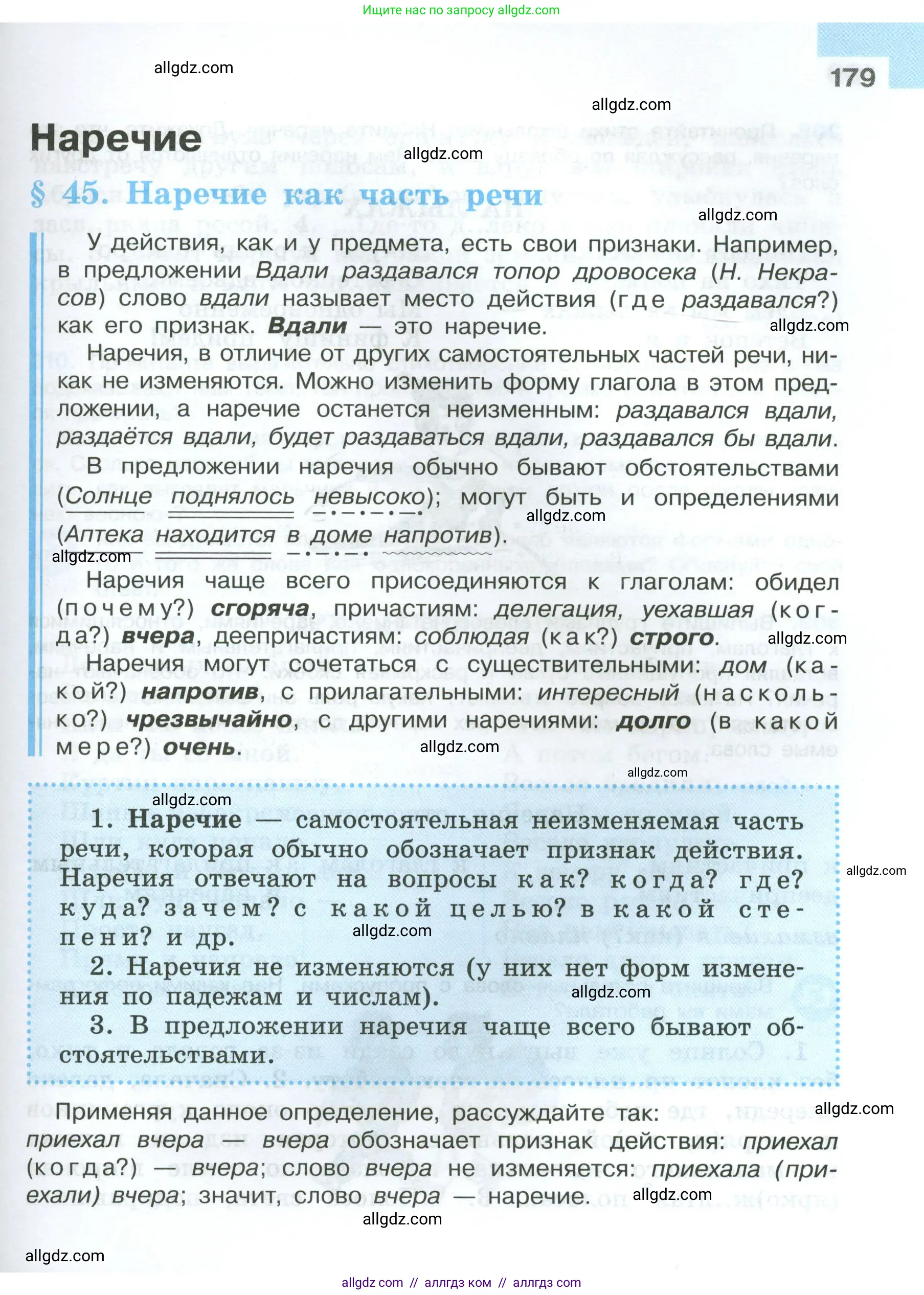 Русский язык, 7 класс Учебник, авторы: Баранов Михаил Трофимович, Ладыженская Таиса Алексеевна, Тростенцова Лидия Александровна, Ладыженская Наталия Вениаминовна, Александрова Ольга Макаровна, Дейкина Алевтина Дмитриевна, Антонова Любовь Геннадиевна, Григорян Лариса Трофимовна, Кулибаба Иван Иванович, издательство Просвещение, Москва, 2023, зелёного цвета, страница 179