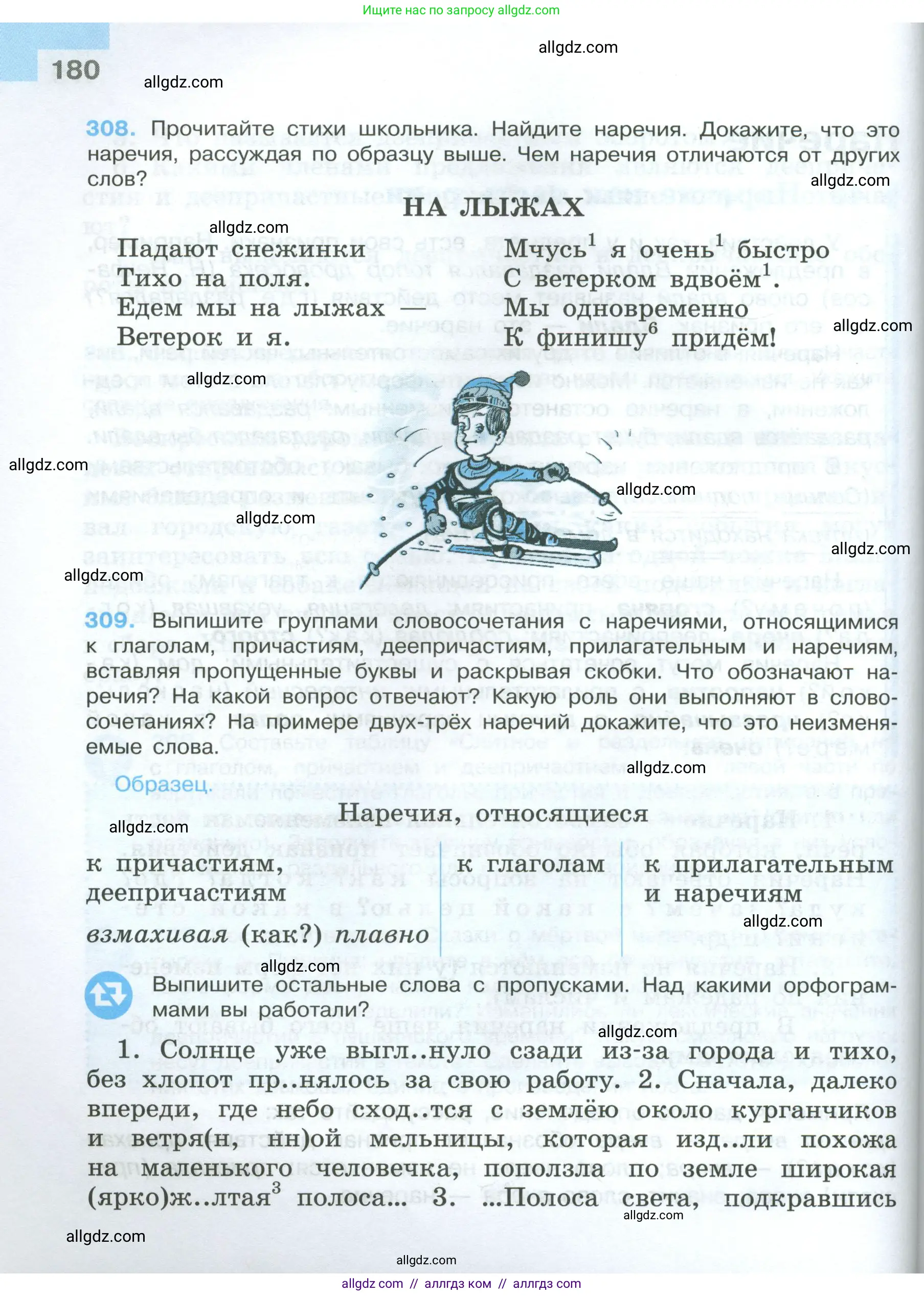 Русский язык, 7 класс Учебник, авторы: Баранов Михаил Трофимович, Ладыженская Таиса Алексеевна, Тростенцова Лидия Александровна, Ладыженская Наталия Вениаминовна, Александрова Ольга Макаровна, Дейкина Алевтина Дмитриевна, Антонова Любовь Геннадиевна, Григорян Лариса Трофимовна, Кулибаба Иван Иванович, издательство Просвещение, Москва, 2023, зелёного цвета, Часть 1, страница 180
