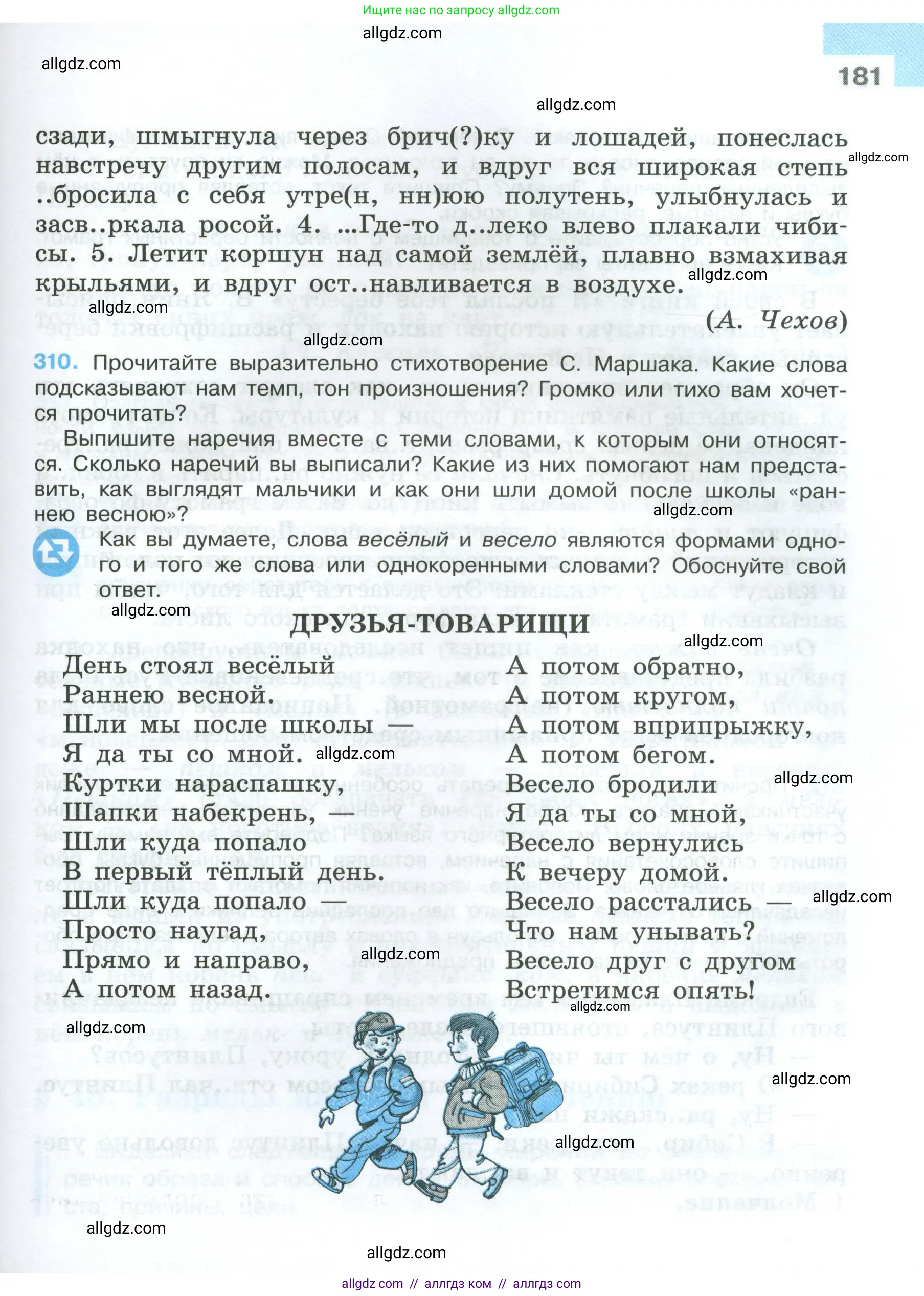Русский язык, 7 класс Учебник, авторы: Баранов Михаил Трофимович, Ладыженская Таиса Алексеевна, Тростенцова Лидия Александровна, Ладыженская Наталия Вениаминовна, Александрова Ольга Макаровна, Дейкина Алевтина Дмитриевна, Антонова Любовь Геннадиевна, Григорян Лариса Трофимовна, Кулибаба Иван Иванович, издательство Просвещение, Москва, 2023, зелёного цвета, Часть 1, страница 181