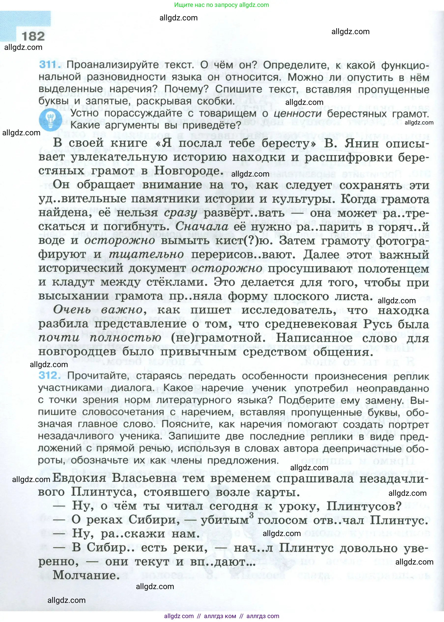 Русский язык, 7 класс Учебник, авторы: Баранов Михаил Трофимович, Ладыженская Таиса Алексеевна, Тростенцова Лидия Александровна, Ладыженская Наталия Вениаминовна, Александрова Ольга Макаровна, Дейкина Алевтина Дмитриевна, Антонова Любовь Геннадиевна, Григорян Лариса Трофимовна, Кулибаба Иван Иванович, издательство Просвещение, Москва, 2023, зелёного цвета, Часть 1, страница 182