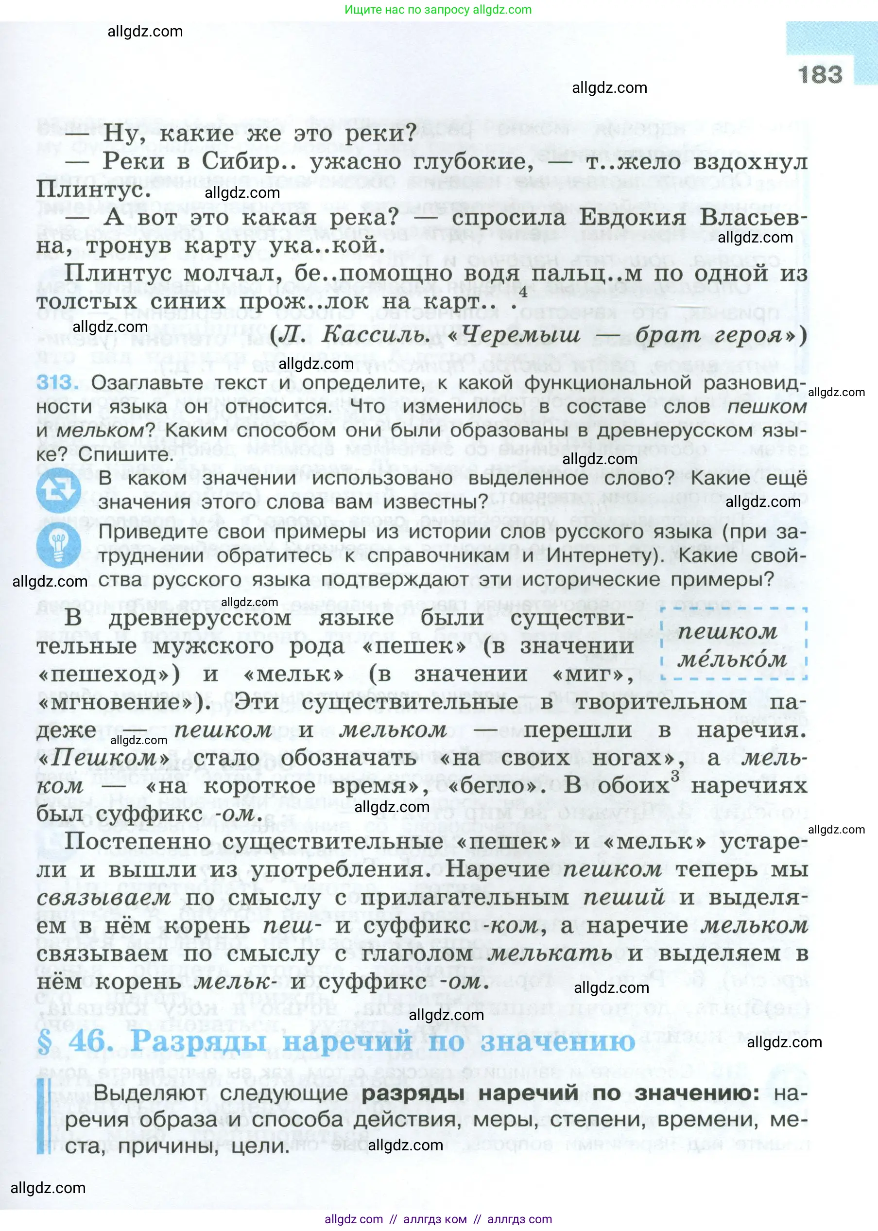 Русский язык, 7 класс Учебник, авторы: Баранов Михаил Трофимович, Ладыженская Таиса Алексеевна, Тростенцова Лидия Александровна, Ладыженская Наталия Вениаминовна, Александрова Ольга Макаровна, Дейкина Алевтина Дмитриевна, Антонова Любовь Геннадиевна, Григорян Лариса Трофимовна, Кулибаба Иван Иванович, издательство Просвещение, Москва, 2023, зелёного цвета, Часть 1, страница 183