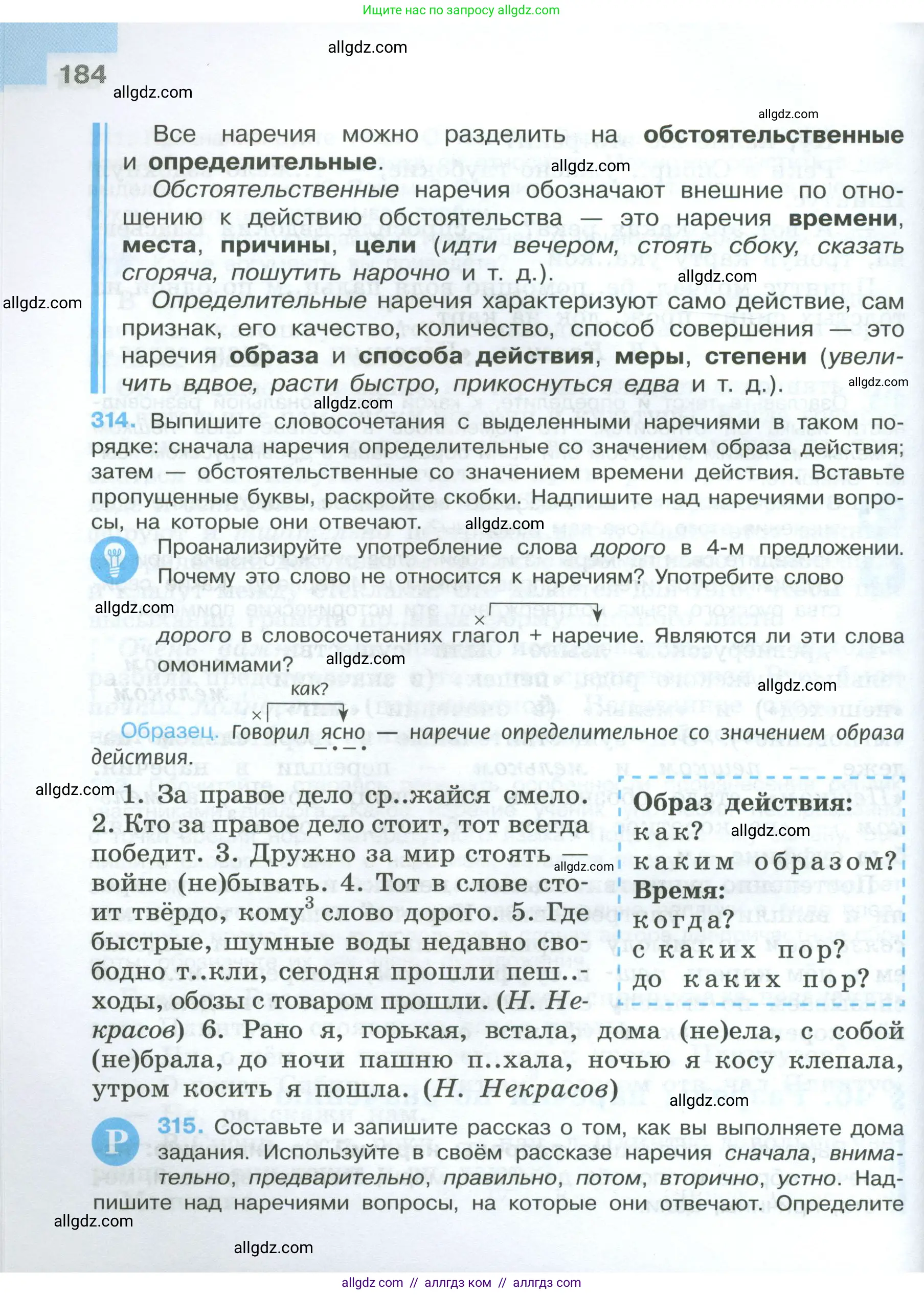 Русский язык, 7 класс Учебник, авторы: Баранов Михаил Трофимович, Ладыженская Таиса Алексеевна, Тростенцова Лидия Александровна, Ладыженская Наталия Вениаминовна, Александрова Ольга Макаровна, Дейкина Алевтина Дмитриевна, Антонова Любовь Геннадиевна, Григорян Лариса Трофимовна, Кулибаба Иван Иванович, издательство Просвещение, Москва, 2023, зелёного цвета, Часть 1, страница 184