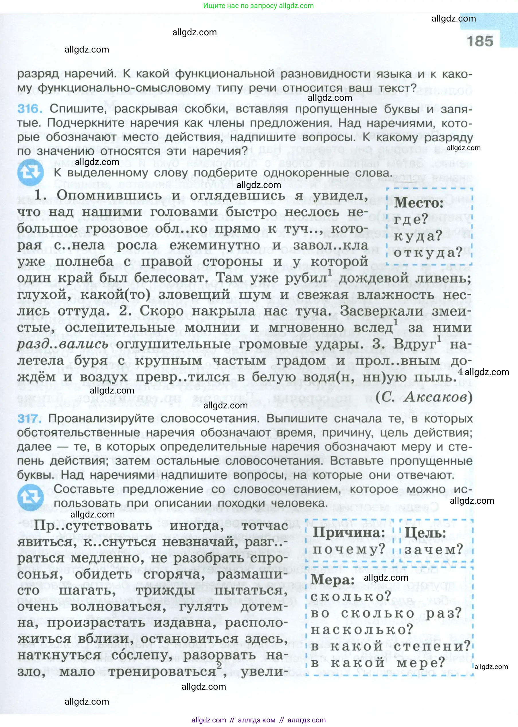 Русский язык, 7 класс Учебник, авторы: Баранов Михаил Трофимович, Ладыженская Таиса Алексеевна, Тростенцова Лидия Александровна, Ладыженская Наталия Вениаминовна, Александрова Ольга Макаровна, Дейкина Алевтина Дмитриевна, Антонова Любовь Геннадиевна, Григорян Лариса Трофимовна, Кулибаба Иван Иванович, издательство Просвещение, Москва, 2023, зелёного цвета, Часть 1, страница 185