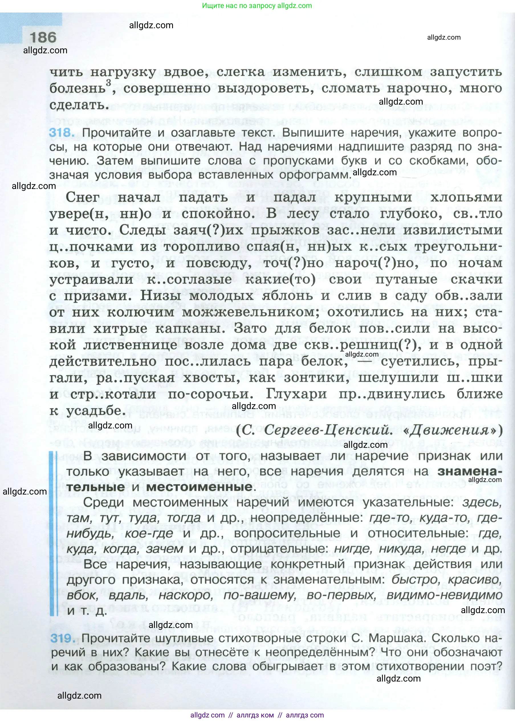 Русский язык, 7 класс Учебник, авторы: Баранов Михаил Трофимович, Ладыженская Таиса Алексеевна, Тростенцова Лидия Александровна, Ладыженская Наталия Вениаминовна, Александрова Ольга Макаровна, Дейкина Алевтина Дмитриевна, Антонова Любовь Геннадиевна, Григорян Лариса Трофимовна, Кулибаба Иван Иванович, издательство Просвещение, Москва, 2023, зелёного цвета, Часть 1, страница 186