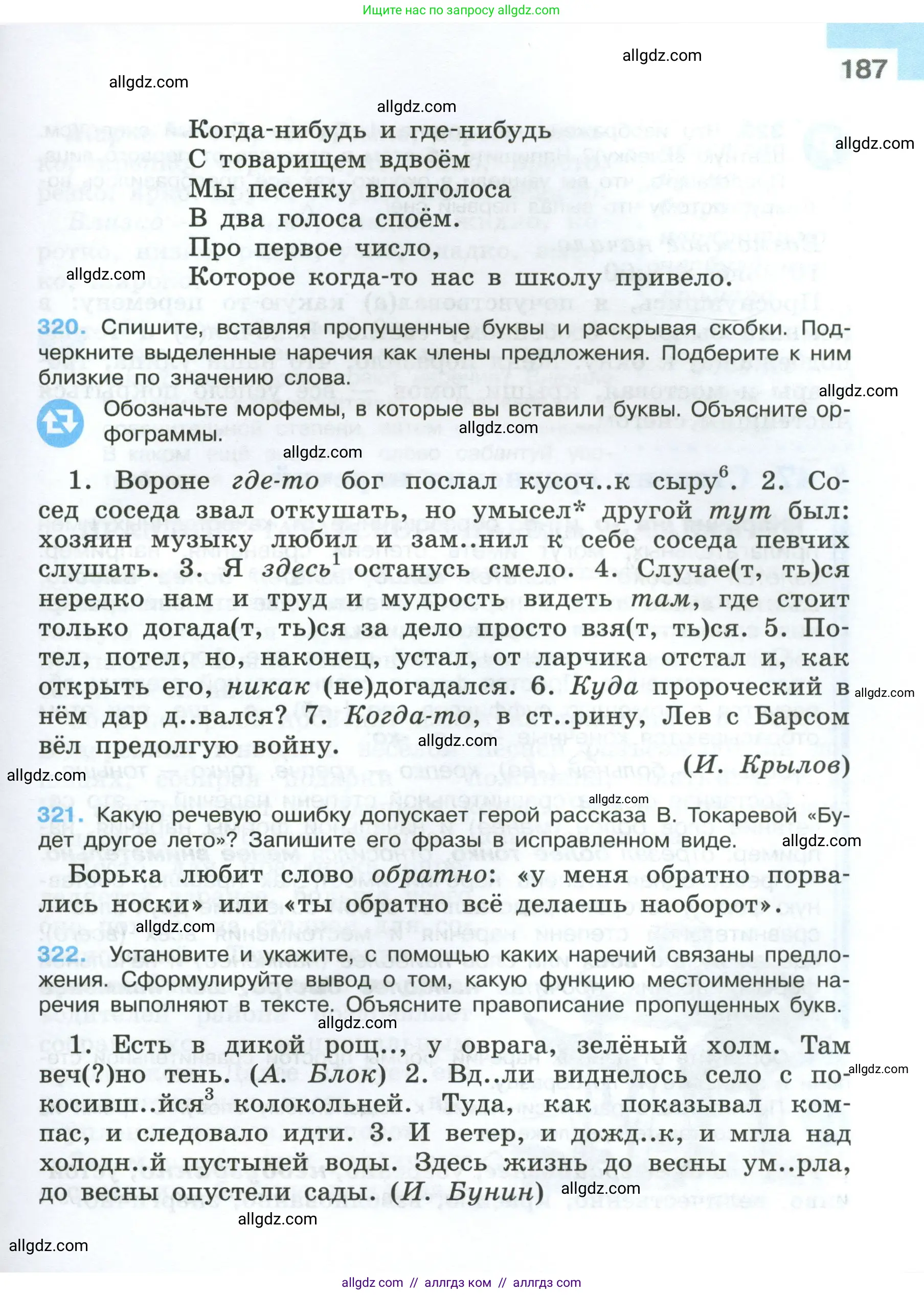 Русский язык, 7 класс Учебник, авторы: Баранов Михаил Трофимович, Ладыженская Таиса Алексеевна, Тростенцова Лидия Александровна, Ладыженская Наталия Вениаминовна, Александрова Ольга Макаровна, Дейкина Алевтина Дмитриевна, Антонова Любовь Геннадиевна, Григорян Лариса Трофимовна, Кулибаба Иван Иванович, издательство Просвещение, Москва, 2023, зелёного цвета, Часть 1, страница 187