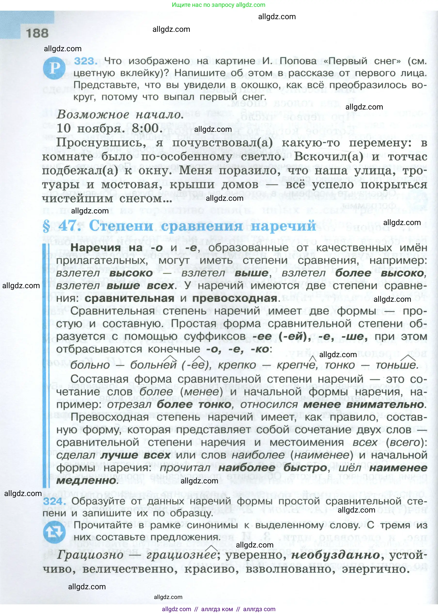 Русский язык, 7 класс Учебник, авторы: Баранов Михаил Трофимович, Ладыженская Таиса Алексеевна, Тростенцова Лидия Александровна, Ладыженская Наталия Вениаминовна, Александрова Ольга Макаровна, Дейкина Алевтина Дмитриевна, Антонова Любовь Геннадиевна, Григорян Лариса Трофимовна, Кулибаба Иван Иванович, издательство Просвещение, Москва, 2023, зелёного цвета, Часть 1, страница 188