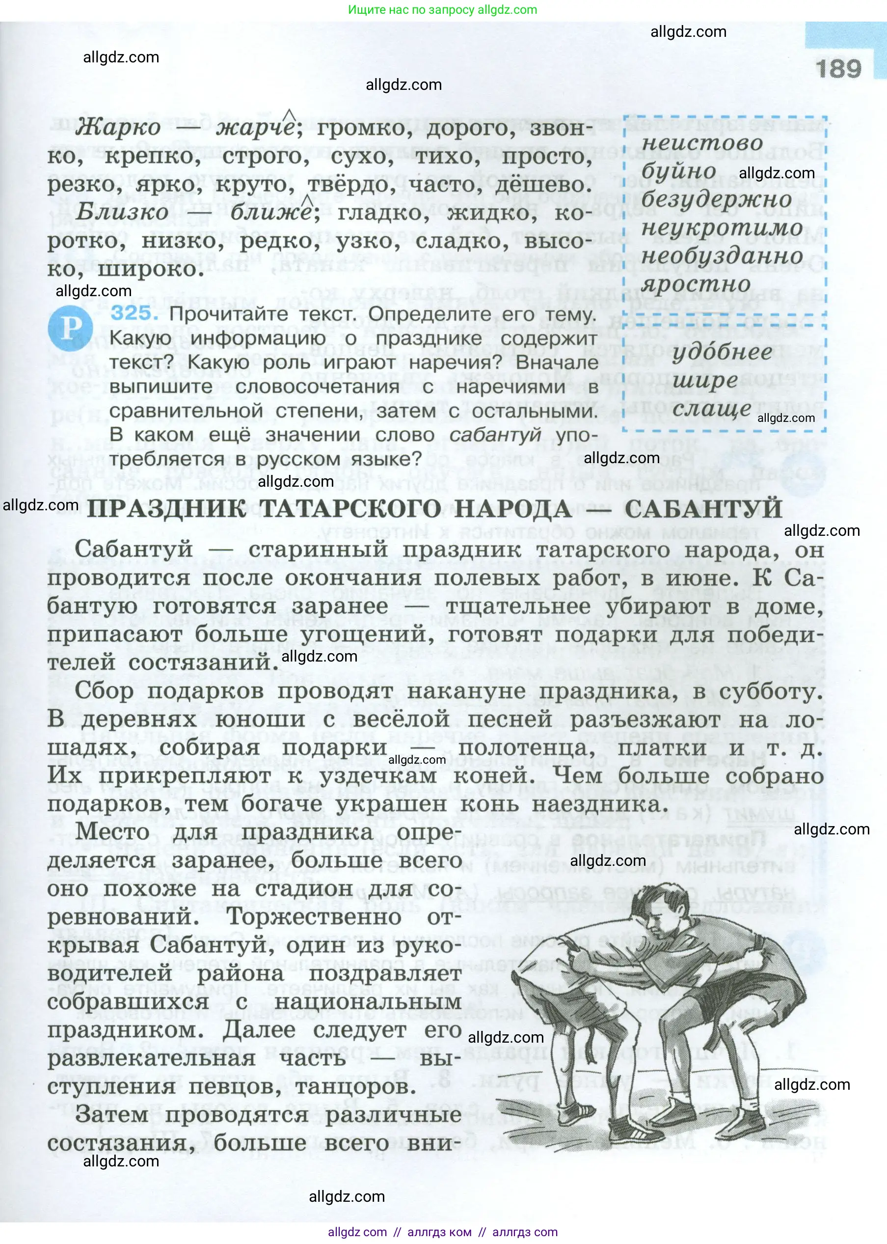 Русский язык, 7 класс Учебник, авторы: Баранов Михаил Трофимович, Ладыженская Таиса Алексеевна, Тростенцова Лидия Александровна, Ладыженская Наталия Вениаминовна, Александрова Ольга Макаровна, Дейкина Алевтина Дмитриевна, Антонова Любовь Геннадиевна, Григорян Лариса Трофимовна, Кулибаба Иван Иванович, издательство Просвещение, Москва, 2023, зелёного цвета, Часть 1, страница 189