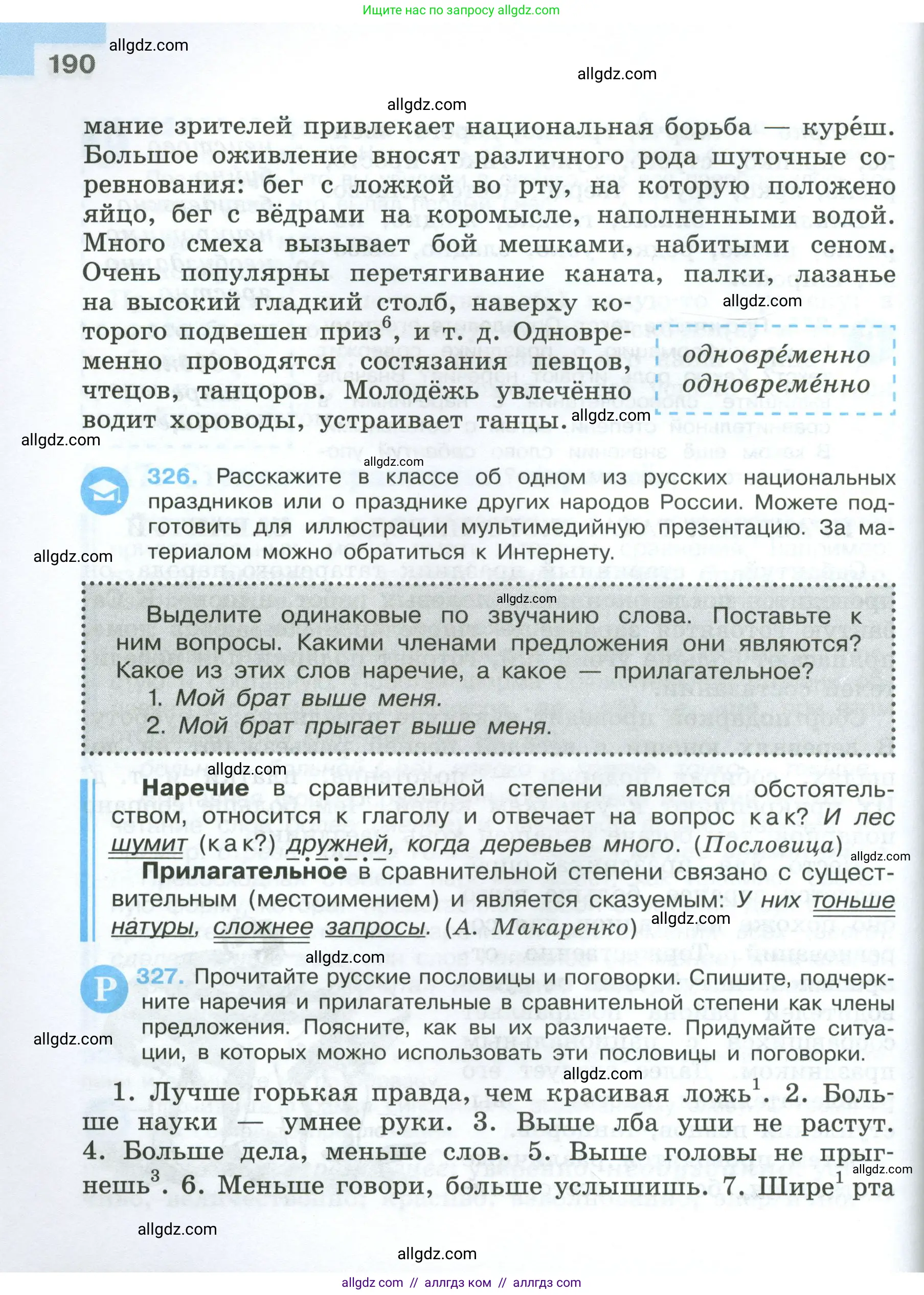 Русский язык, 7 класс Учебник, авторы: Баранов Михаил Трофимович, Ладыженская Таиса Алексеевна, Тростенцова Лидия Александровна, Ладыженская Наталия Вениаминовна, Александрова Ольга Макаровна, Дейкина Алевтина Дмитриевна, Антонова Любовь Геннадиевна, Григорян Лариса Трофимовна, Кулибаба Иван Иванович, издательство Просвещение, Москва, 2023, зелёного цвета, Часть 1, страница 190