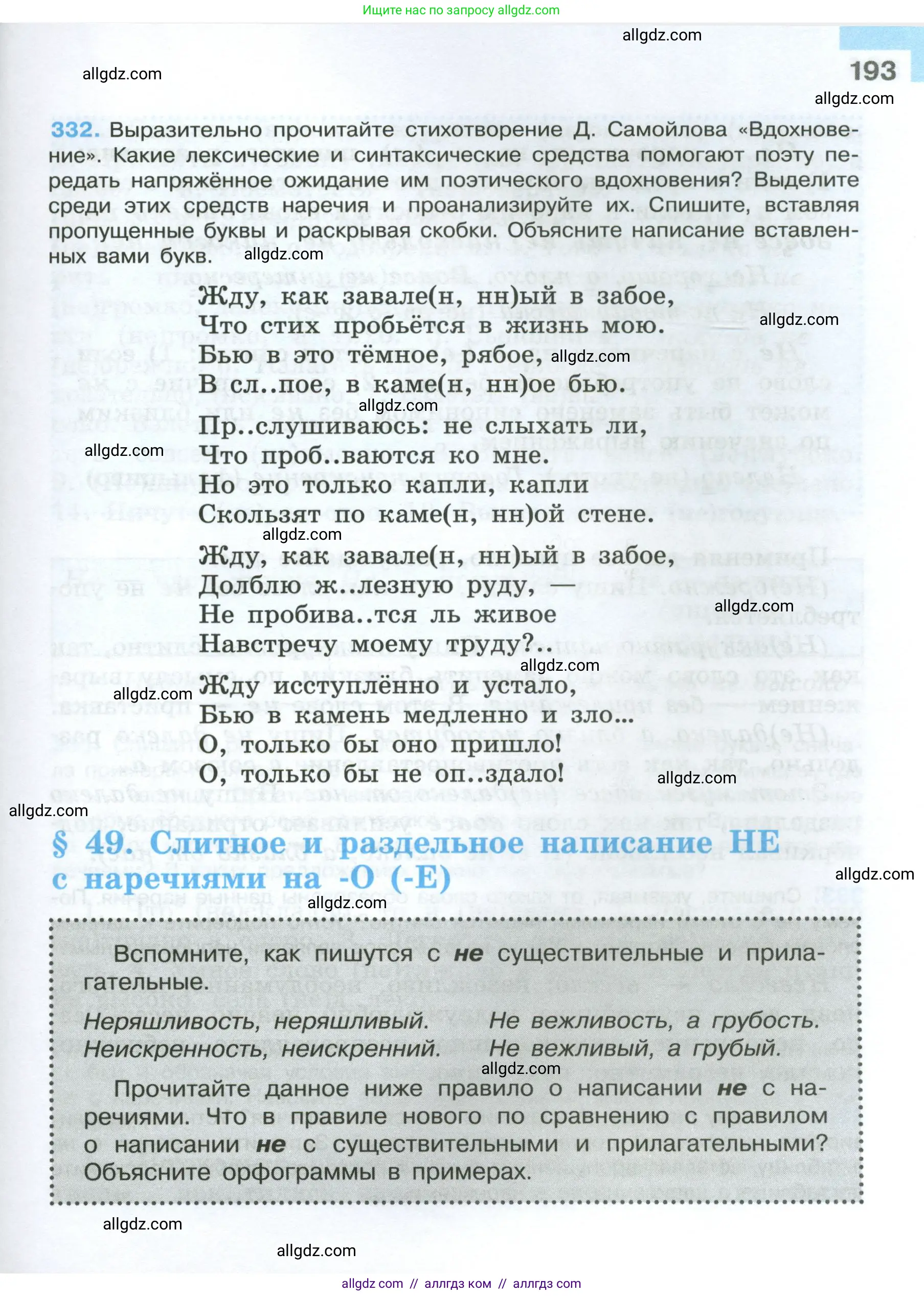 Русский язык, 7 класс Учебник, авторы: Баранов Михаил Трофимович, Ладыженская Таиса Алексеевна, Тростенцова Лидия Александровна, Ладыженская Наталия Вениаминовна, Александрова Ольга Макаровна, Дейкина Алевтина Дмитриевна, Антонова Любовь Геннадиевна, Григорян Лариса Трофимовна, Кулибаба Иван Иванович, издательство Просвещение, Москва, 2023, зелёного цвета, Часть 1, страница 193