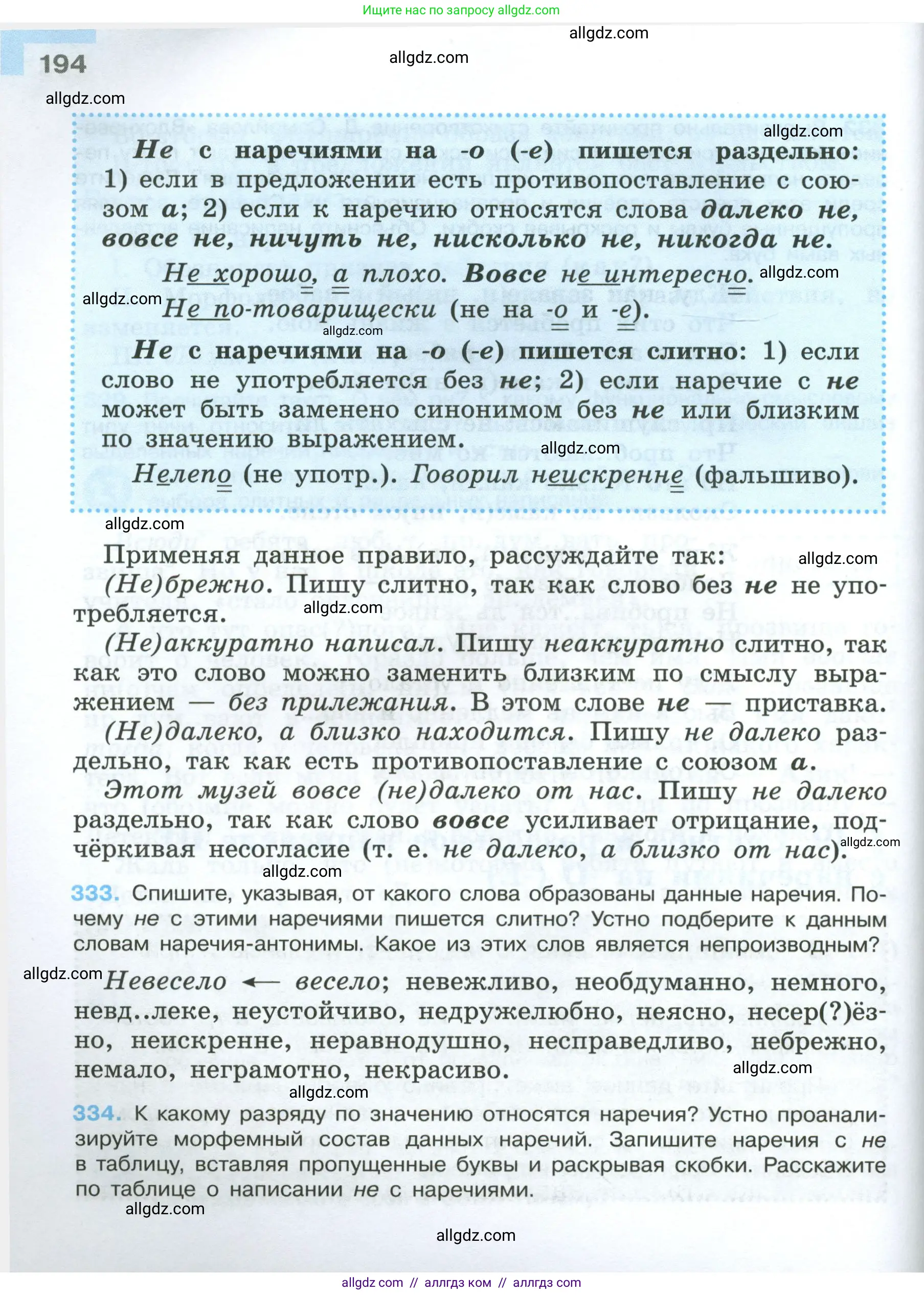 Русский язык, 7 класс Учебник, авторы: Баранов Михаил Трофимович, Ладыженская Таиса Алексеевна, Тростенцова Лидия Александровна, Ладыженская Наталия Вениаминовна, Александрова Ольга Макаровна, Дейкина Алевтина Дмитриевна, Антонова Любовь Геннадиевна, Григорян Лариса Трофимовна, Кулибаба Иван Иванович, издательство Просвещение, Москва, 2023, зелёного цвета, Часть 1, страница 194