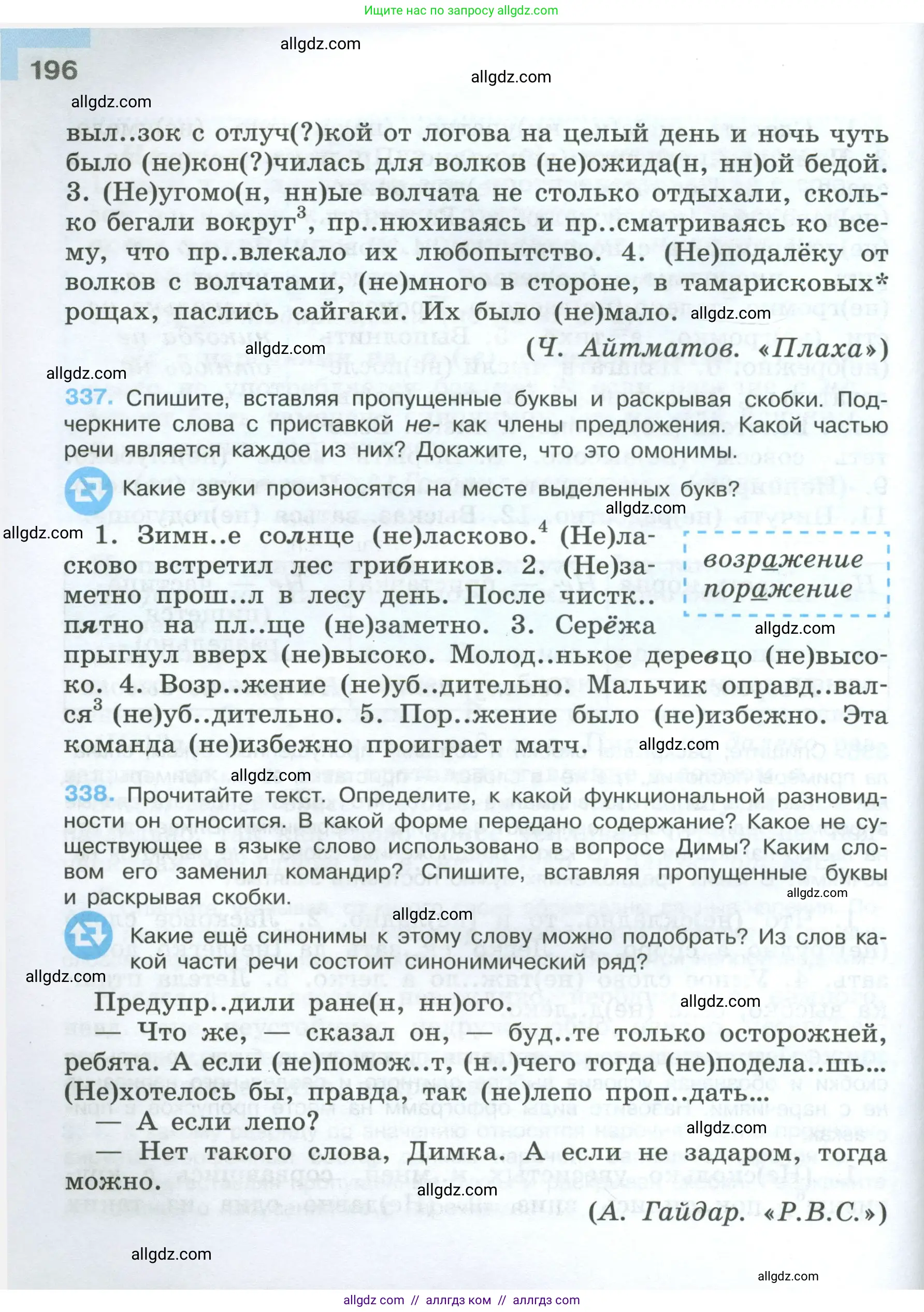 Русский язык, 7 класс Учебник, авторы: Баранов Михаил Трофимович, Ладыженская Таиса Алексеевна, Тростенцова Лидия Александровна, Ладыженская Наталия Вениаминовна, Александрова Ольга Макаровна, Дейкина Алевтина Дмитриевна, Антонова Любовь Геннадиевна, Григорян Лариса Трофимовна, Кулибаба Иван Иванович, издательство Просвещение, Москва, 2023, зелёного цвета, Часть 1, страница 196