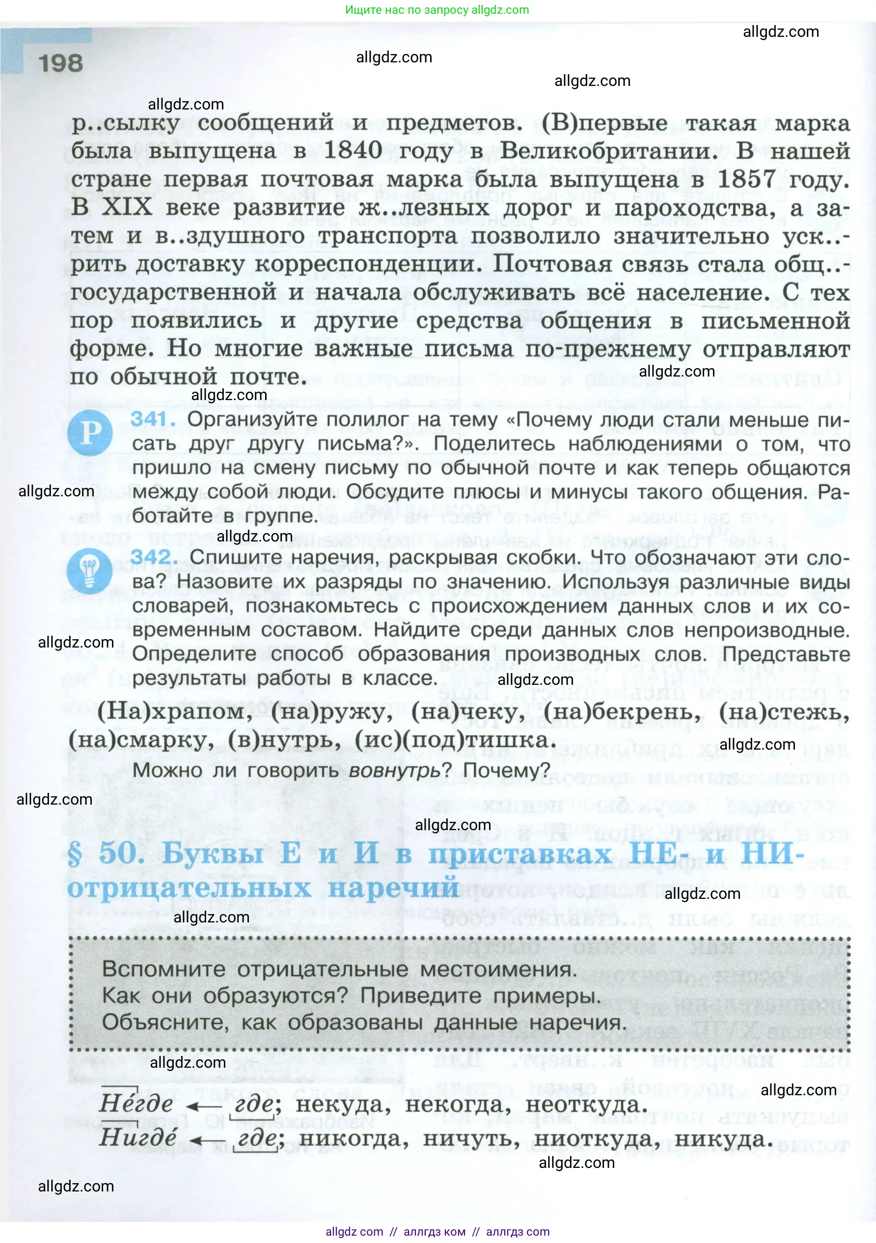 Русский язык, 7 класс Учебник, авторы: Баранов Михаил Трофимович, Ладыженская Таиса Алексеевна, Тростенцова Лидия Александровна, Ладыженская Наталия Вениаминовна, Александрова Ольга Макаровна, Дейкина Алевтина Дмитриевна, Антонова Любовь Геннадиевна, Григорян Лариса Трофимовна, Кулибаба Иван Иванович, издательство Просвещение, Москва, 2023, зелёного цвета, Часть 1, страница 198
