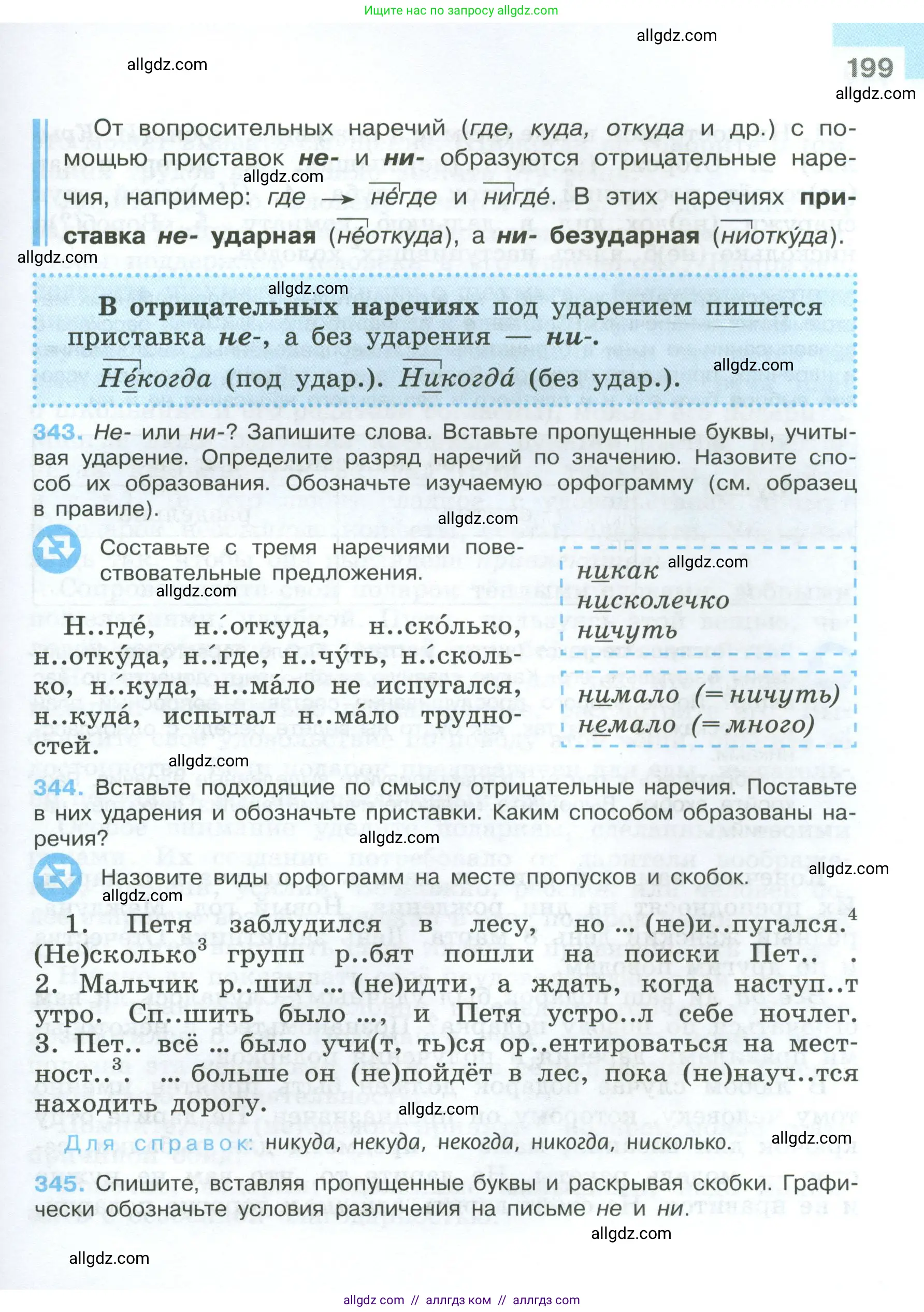 Русский язык, 7 класс Учебник, авторы: Баранов Михаил Трофимович, Ладыженская Таиса Алексеевна, Тростенцова Лидия Александровна, Ладыженская Наталия Вениаминовна, Александрова Ольга Макаровна, Дейкина Алевтина Дмитриевна, Антонова Любовь Геннадиевна, Григорян Лариса Трофимовна, Кулибаба Иван Иванович, издательство Просвещение, Москва, 2023, зелёного цвета, Часть 1, страница 199