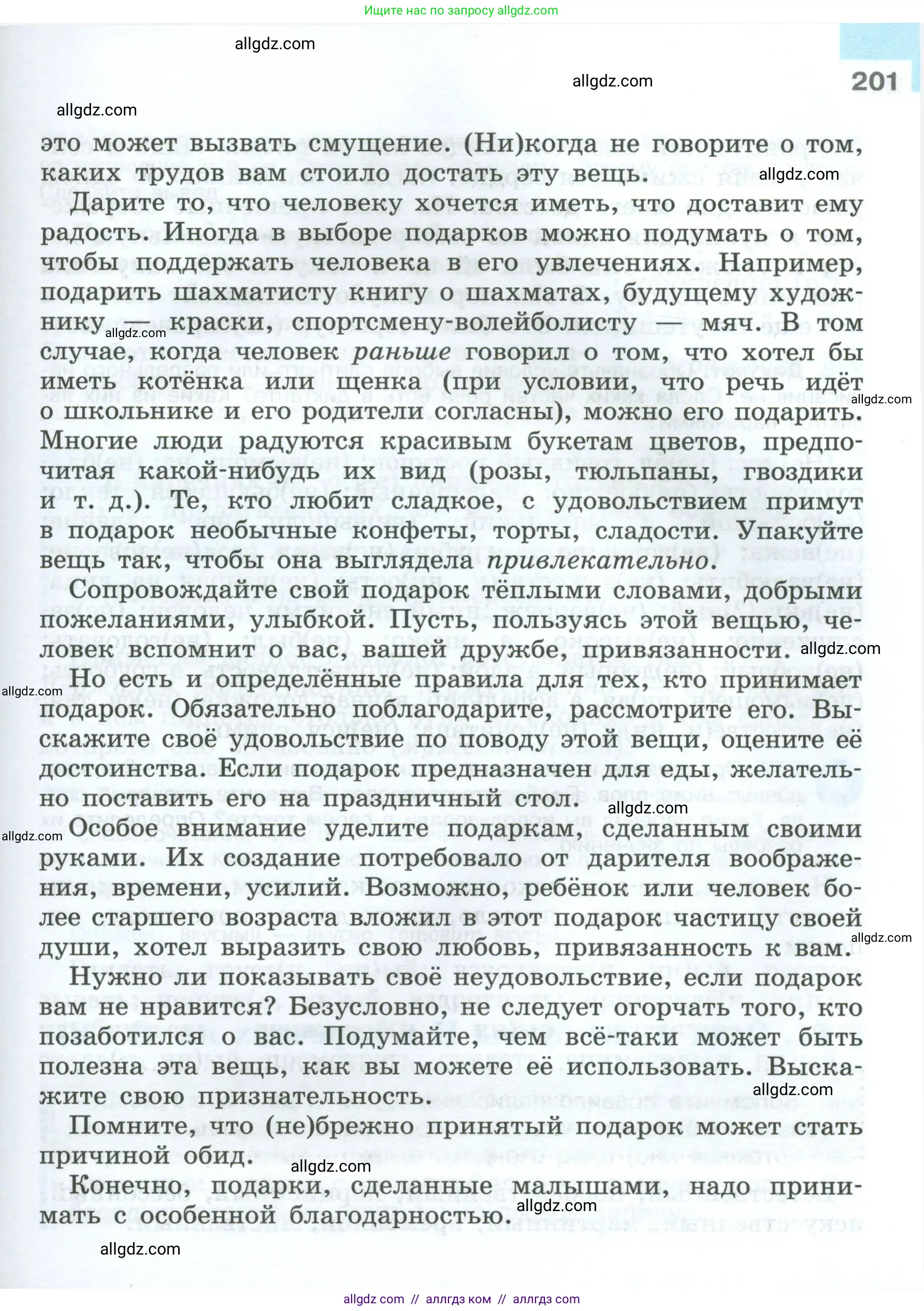 Русский язык, 7 класс Учебник, авторы: Баранов Михаил Трофимович, Ладыженская Таиса Алексеевна, Тростенцова Лидия Александровна, Ладыженская Наталия Вениаминовна, Александрова Ольга Макаровна, Дейкина Алевтина Дмитриевна, Антонова Любовь Геннадиевна, Григорян Лариса Трофимовна, Кулибаба Иван Иванович, издательство Просвещение, Москва, 2023, зелёного цвета, страница 201