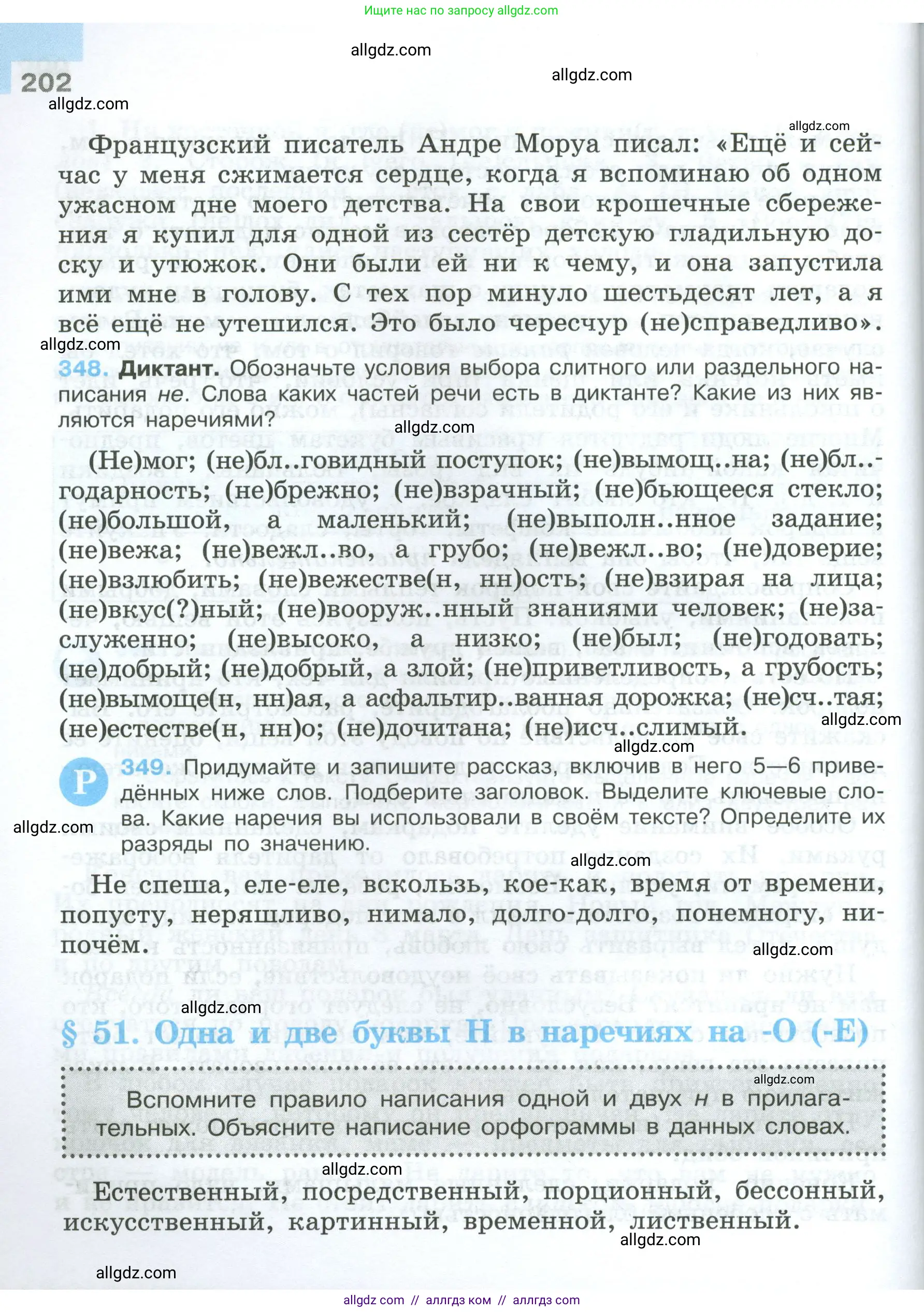 Русский язык, 7 класс Учебник, авторы: Баранов Михаил Трофимович, Ладыженская Таиса Алексеевна, Тростенцова Лидия Александровна, Ладыженская Наталия Вениаминовна, Александрова Ольга Макаровна, Дейкина Алевтина Дмитриевна, Антонова Любовь Геннадиевна, Григорян Лариса Трофимовна, Кулибаба Иван Иванович, издательство Просвещение, Москва, 2023, зелёного цвета, Часть 1, страница 202