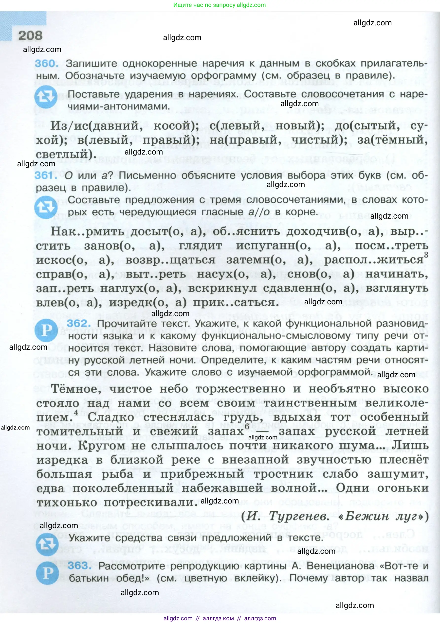 Русский язык, 7 класс Учебник, авторы: Баранов Михаил Трофимович, Ладыженская Таиса Алексеевна, Тростенцова Лидия Александровна, Ладыженская Наталия Вениаминовна, Александрова Ольга Макаровна, Дейкина Алевтина Дмитриевна, Антонова Любовь Геннадиевна, Григорян Лариса Трофимовна, Кулибаба Иван Иванович, издательство Просвещение, Москва, 2023, зелёного цвета, Часть 1, страница 208