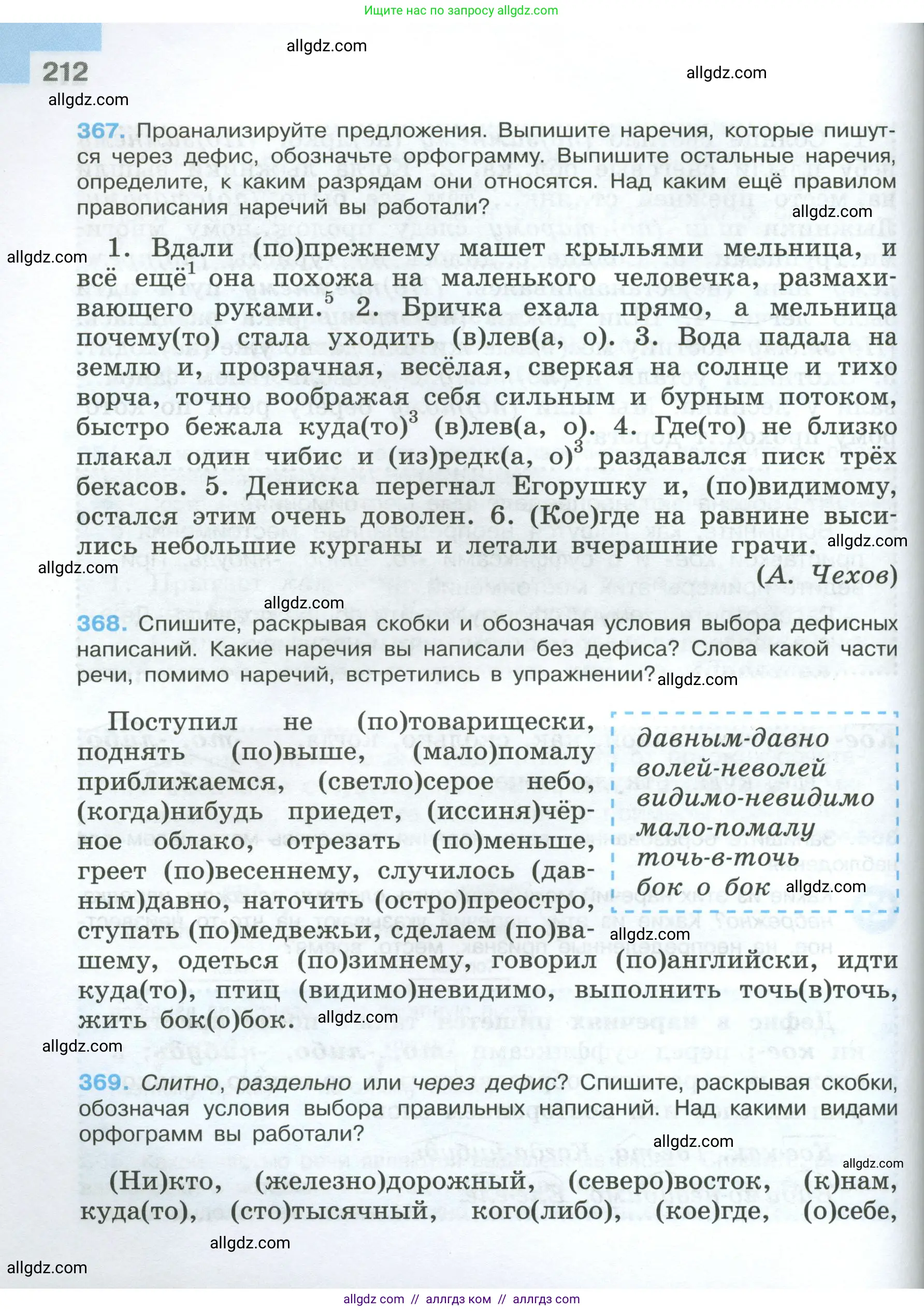 Русский язык, 7 класс Учебник, авторы: Баранов Михаил Трофимович, Ладыженская Таиса Алексеевна, Тростенцова Лидия Александровна, Ладыженская Наталия Вениаминовна, Александрова Ольга Макаровна, Дейкина Алевтина Дмитриевна, Антонова Любовь Геннадиевна, Григорян Лариса Трофимовна, Кулибаба Иван Иванович, издательство Просвещение, Москва, 2023, зелёного цвета, Часть 1, страница 212