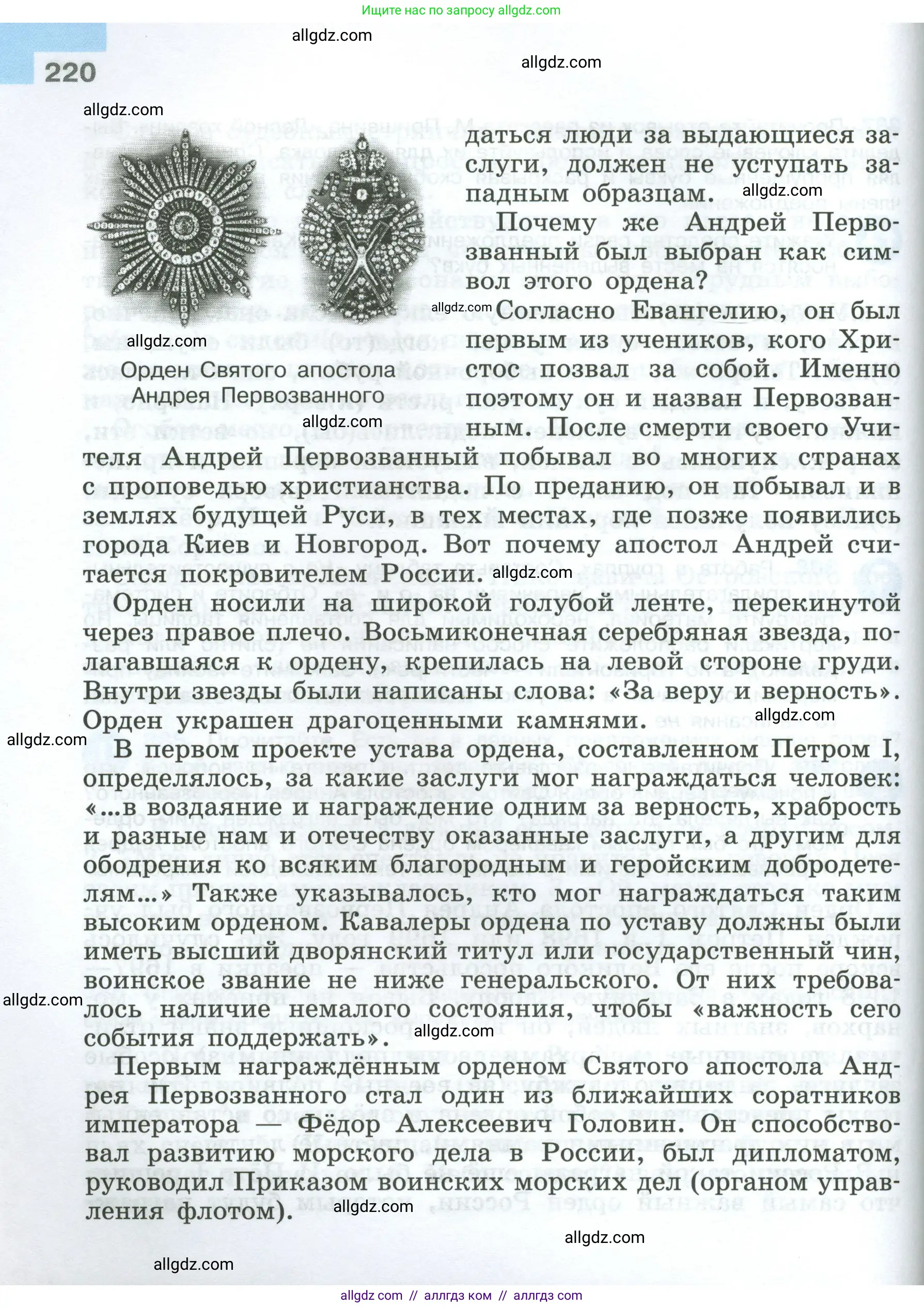 Русский язык, 7 класс Учебник, авторы: Баранов Михаил Трофимович, Ладыженская Таиса Алексеевна, Тростенцова Лидия Александровна, Ладыженская Наталия Вениаминовна, Александрова Ольга Макаровна, Дейкина Алевтина Дмитриевна, Антонова Любовь Геннадиевна, Григорян Лариса Трофимовна, Кулибаба Иван Иванович, издательство Просвещение, Москва, 2023, зелёного цвета, страница 220