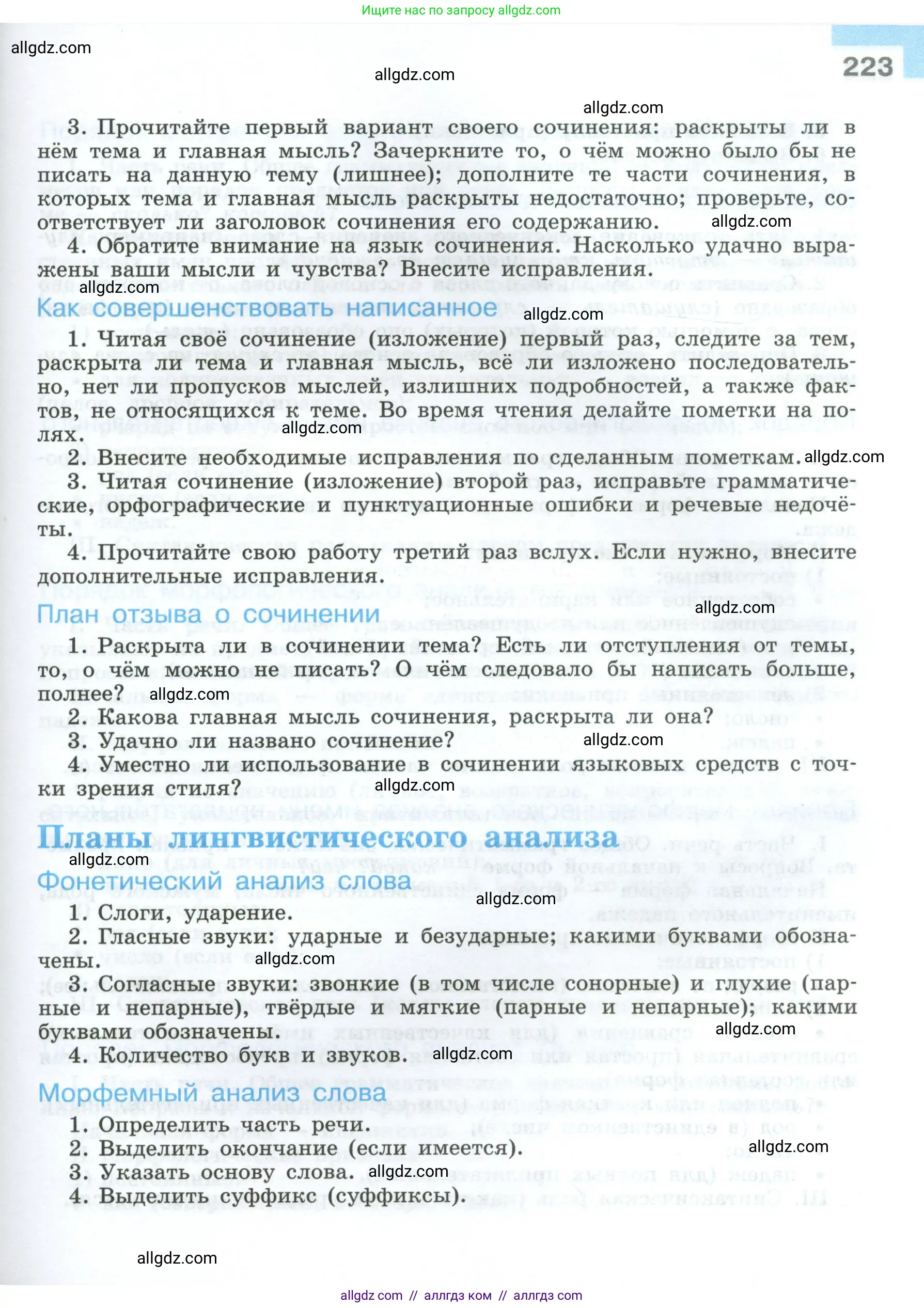 Русский язык, 7 класс Учебник, авторы: Баранов Михаил Трофимович, Ладыженская Таиса Алексеевна, Тростенцова Лидия Александровна, Ладыженская Наталия Вениаминовна, Александрова Ольга Макаровна, Дейкина Алевтина Дмитриевна, Антонова Любовь Геннадиевна, Григорян Лариса Трофимовна, Кулибаба Иван Иванович, издательство Просвещение, Москва, 2023, зелёного цвета, страница 223