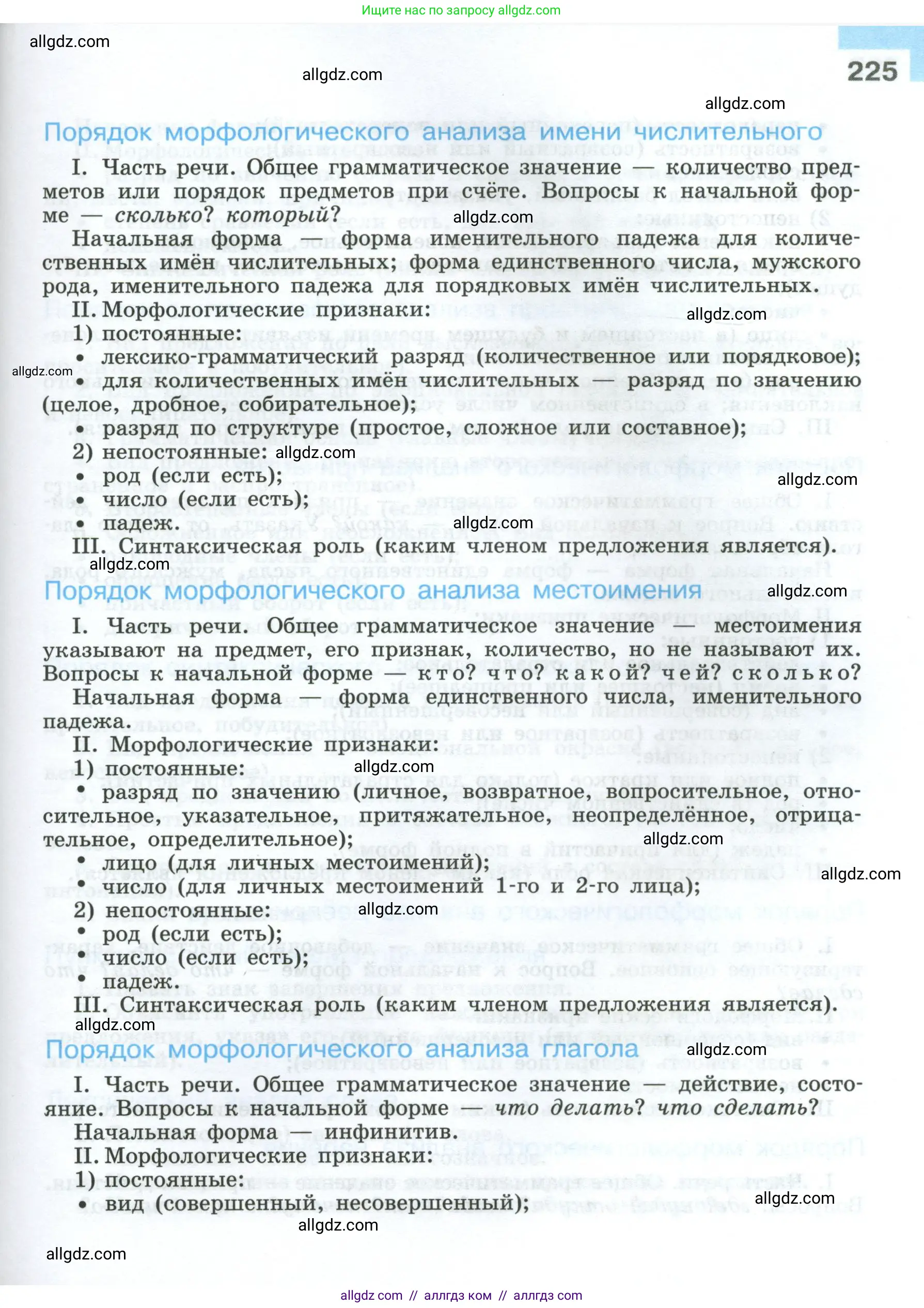 Русский язык, 7 класс Учебник, авторы: Баранов Михаил Трофимович, Ладыженская Таиса Алексеевна, Тростенцова Лидия Александровна, Ладыженская Наталия Вениаминовна, Александрова Ольга Макаровна, Дейкина Алевтина Дмитриевна, Антонова Любовь Геннадиевна, Григорян Лариса Трофимовна, Кулибаба Иван Иванович, издательство Просвещение, Москва, 2023, зелёного цвета, страница 225