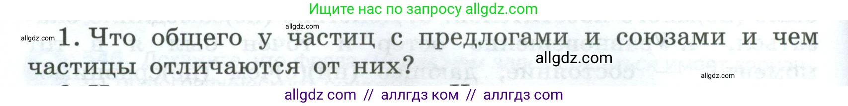 Русский язык, 7 класс Учебник, авторы: Баранов Михаил Трофимович, Ладыженская Таиса Алексеевна, Тростенцова Лидия Александровна, Ладыженская Наталия Вениаминовна, Александрова Ольга Макаровна, Дейкина Алевтина Дмитриевна, Антонова Любовь Геннадиевна, Григорян Лариса Трофимовна, Кулибаба Иван Иванович, издательство Просвещение, Москва, 2023, зелёного цвета, Часть 2, страница 102, номер 1, Условие 2024-2027