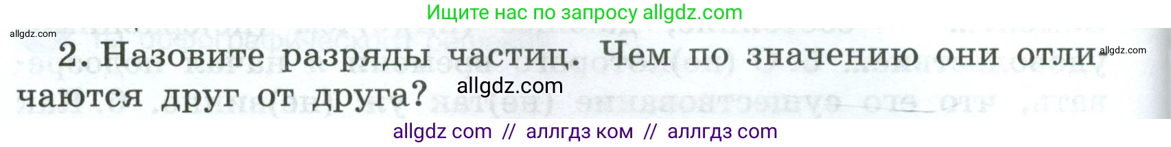 Русский язык, 7 класс Учебник, авторы: Баранов Михаил Трофимович, Ладыженская Таиса Алексеевна, Тростенцова Лидия Александровна, Ладыженская Наталия Вениаминовна, Александрова Ольга Макаровна, Дейкина Алевтина Дмитриевна, Антонова Любовь Геннадиевна, Григорян Лариса Трофимовна, Кулибаба Иван Иванович, издательство Просвещение, Москва, 2023, зелёного цвета, Часть 2, страница 102, номер 2, Условие 2024-2027