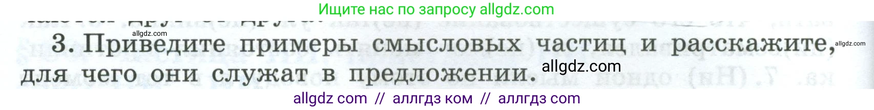 Русский язык, 7 класс Учебник, авторы: Баранов Михаил Трофимович, Ладыженская Таиса Алексеевна, Тростенцова Лидия Александровна, Ладыженская Наталия Вениаминовна, Александрова Ольга Макаровна, Дейкина Алевтина Дмитриевна, Антонова Любовь Геннадиевна, Григорян Лариса Трофимовна, Кулибаба Иван Иванович, издательство Просвещение, Москва, 2023, зелёного цвета, Часть 2, страница 102, номер 3, Условие 2024-2027