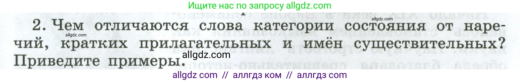 Русский язык, 7 класс Учебник, авторы: Баранов Михаил Трофимович, Ладыженская Таиса Алексеевна, Тростенцова Лидия Александровна, Ладыженская Наталия Вениаминовна, Александрова Ольга Макаровна, Дейкина Алевтина Дмитриевна, Антонова Любовь Геннадиевна, Григорян Лариса Трофимовна, Кулибаба Иван Иванович, издательство Просвещение, Москва, 2023, зелёного цвета, Часть 2, страница 15, номер 2, Условие 2024-2027